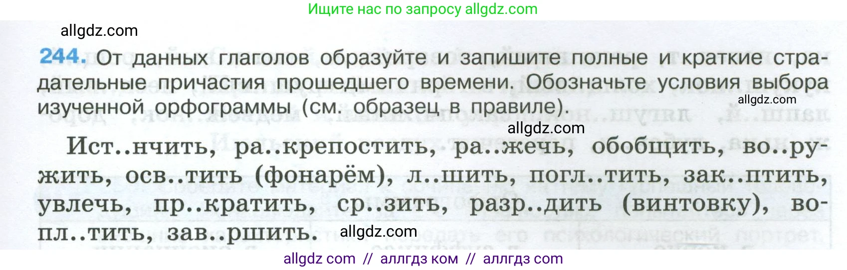 Русский язык, 7 класс Учебник, авторы: Баранов Михаил Трофимович, Ладыженская Таиса Алексеевна, Тростенцова Лидия Александровна, Ладыженская Наталия Вениаминовна, Александрова Ольга Макаровна, Дейкина Алевтина Дмитриевна, Антонова Любовь Геннадиевна, Григорян Лариса Трофимовна, Кулибаба Иван Иванович, издательство Просвещение, Москва, 2023, зелёного цвета, Часть 1, страница 145, номер 244, Условие 2024-2027