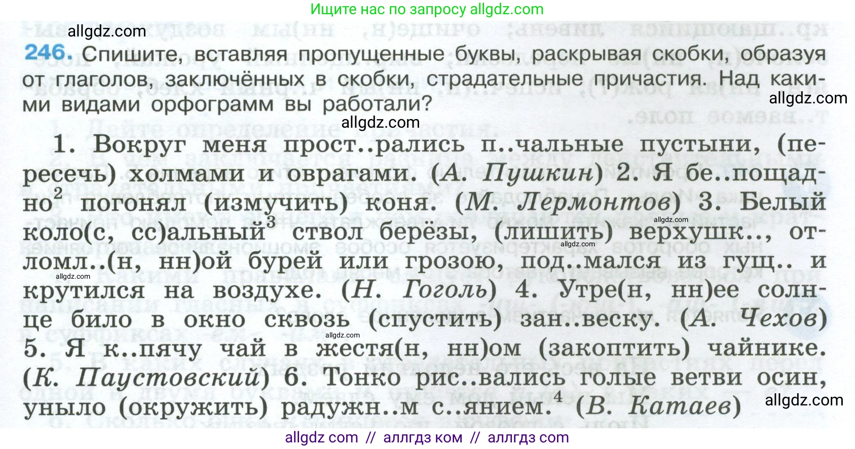 Русский язык, 7 класс Учебник, авторы: Баранов Михаил Трофимович, Ладыженская Таиса Алексеевна, Тростенцова Лидия Александровна, Ладыженская Наталия Вениаминовна, Александрова Ольга Макаровна, Дейкина Алевтина Дмитриевна, Антонова Любовь Геннадиевна, Григорян Лариса Трофимовна, Кулибаба Иван Иванович, издательство Просвещение, Москва, 2023, зелёного цвета, Часть 1, страница 145, номер 246, Условие 2024-2027