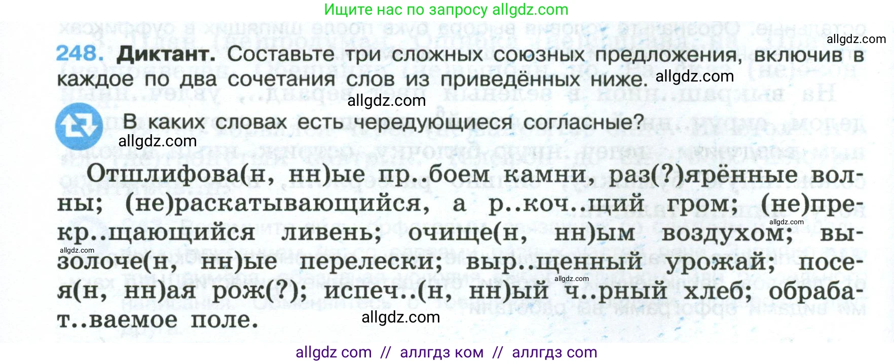 Русский язык, 7 класс Учебник, авторы: Баранов Михаил Трофимович, Ладыженская Таиса Алексеевна, Тростенцова Лидия Александровна, Ладыженская Наталия Вениаминовна, Александрова Ольга Макаровна, Дейкина Алевтина Дмитриевна, Антонова Любовь Геннадиевна, Григорян Лариса Трофимовна, Кулибаба Иван Иванович, издательство Просвещение, Москва, 2023, зелёного цвета, Часть 1, страница 146, номер 248, Условие 2024-2027