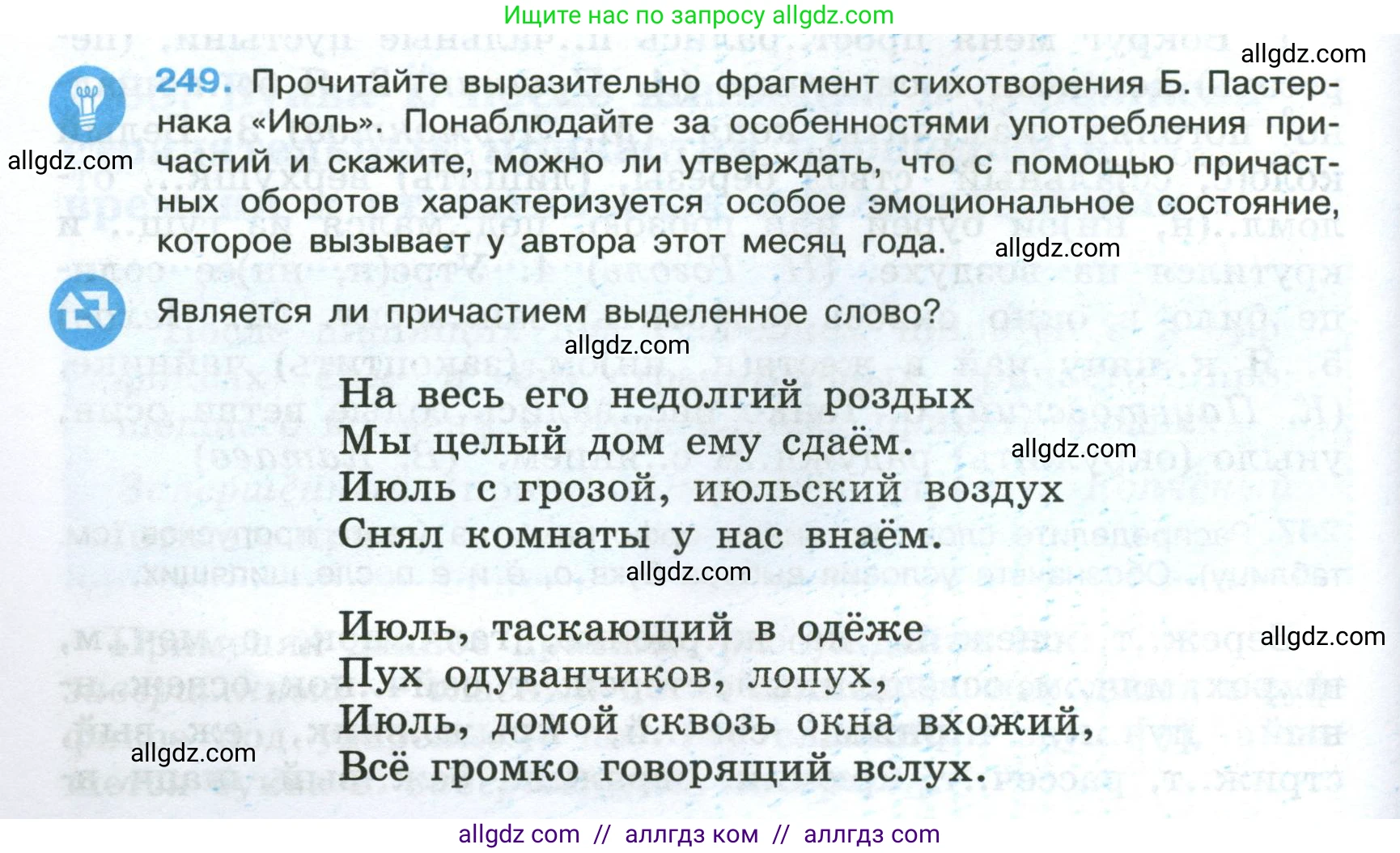 Русский язык, 7 класс Учебник, авторы: Баранов Михаил Трофимович, Ладыженская Таиса Алексеевна, Тростенцова Лидия Александровна, Ладыженская Наталия Вениаминовна, Александрова Ольга Макаровна, Дейкина Алевтина Дмитриевна, Антонова Любовь Геннадиевна, Григорян Лариса Трофимовна, Кулибаба Иван Иванович, издательство Просвещение, Москва, 2023, зелёного цвета, Часть 1, страница 146, номер 249, Условие 2024-2027