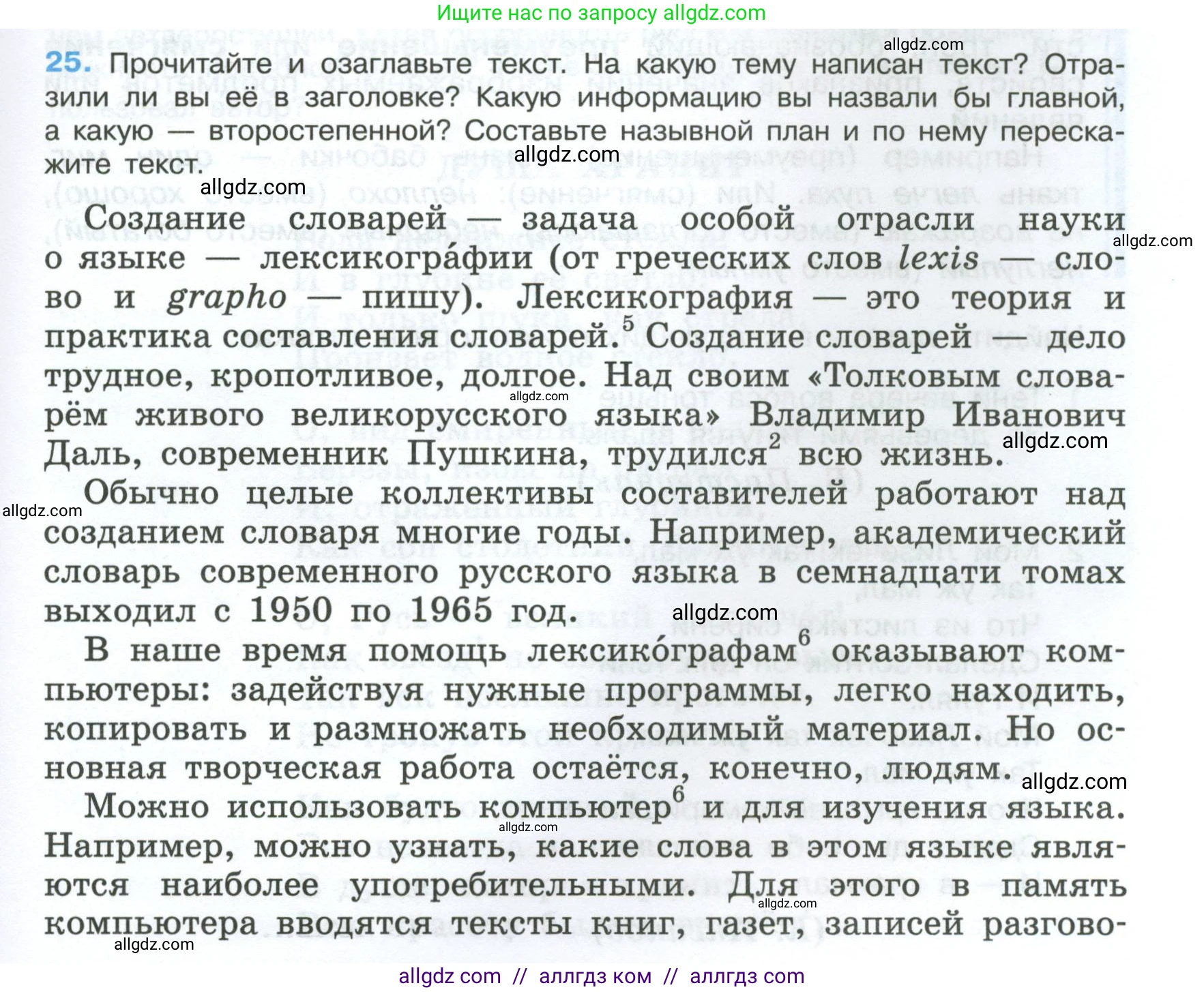 Русский язык, 7 класс Учебник, авторы: Баранов Михаил Трофимович, Ладыженская Таиса Алексеевна, Тростенцова Лидия Александровна, Ладыженская Наталия Вениаминовна, Александрова Ольга Макаровна, Дейкина Алевтина Дмитриевна, Антонова Любовь Геннадиевна, Григорян Лариса Трофимовна, Кулибаба Иван Иванович, издательство Просвещение, Москва, 2023, зелёного цвета, Часть 1, страница 15, номер 25, Условие 2024-2027