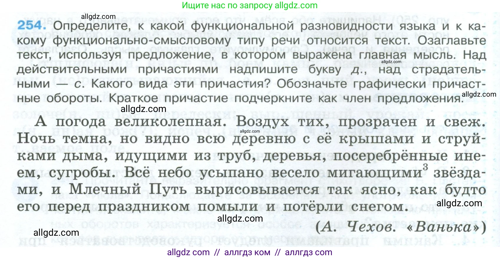 Русский язык, 7 класс Учебник, авторы: Баранов Михаил Трофимович, Ладыженская Таиса Алексеевна, Тростенцова Лидия Александровна, Ладыженская Наталия Вениаминовна, Александрова Ольга Макаровна, Дейкина Алевтина Дмитриевна, Антонова Любовь Геннадиевна, Григорян Лариса Трофимовна, Кулибаба Иван Иванович, издательство Просвещение, Москва, 2023, зелёного цвета, Часть 1, страница 148, номер 254, Условие 2024-2027