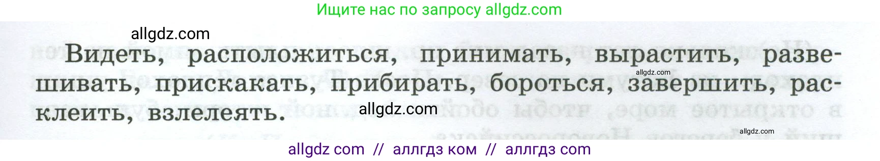 Русский язык, 7 класс Учебник, авторы: Баранов Михаил Трофимович, Ладыженская Таиса Алексеевна, Тростенцова Лидия Александровна, Ладыженская Наталия Вениаминовна, Александрова Ольга Макаровна, Дейкина Алевтина Дмитриевна, Антонова Любовь Геннадиевна, Григорян Лариса Трофимовна, Кулибаба Иван Иванович, издательство Просвещение, Москва, 2023, зелёного цвета, Часть 1, страница 148, номер 255, Условие 2024-2027 (продолжение 2)