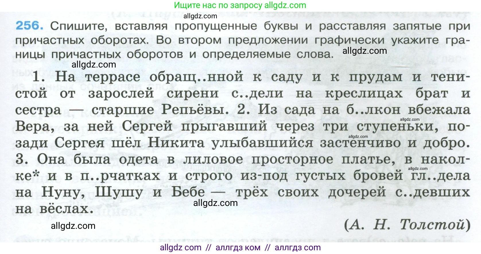 Русский язык, 7 класс Учебник, авторы: Баранов Михаил Трофимович, Ладыженская Таиса Алексеевна, Тростенцова Лидия Александровна, Ладыженская Наталия Вениаминовна, Александрова Ольга Макаровна, Дейкина Алевтина Дмитриевна, Антонова Любовь Геннадиевна, Григорян Лариса Трофимовна, Кулибаба Иван Иванович, издательство Просвещение, Москва, 2023, зелёного цвета, Часть 1, страница 149, номер 256, Условие 2024-2027