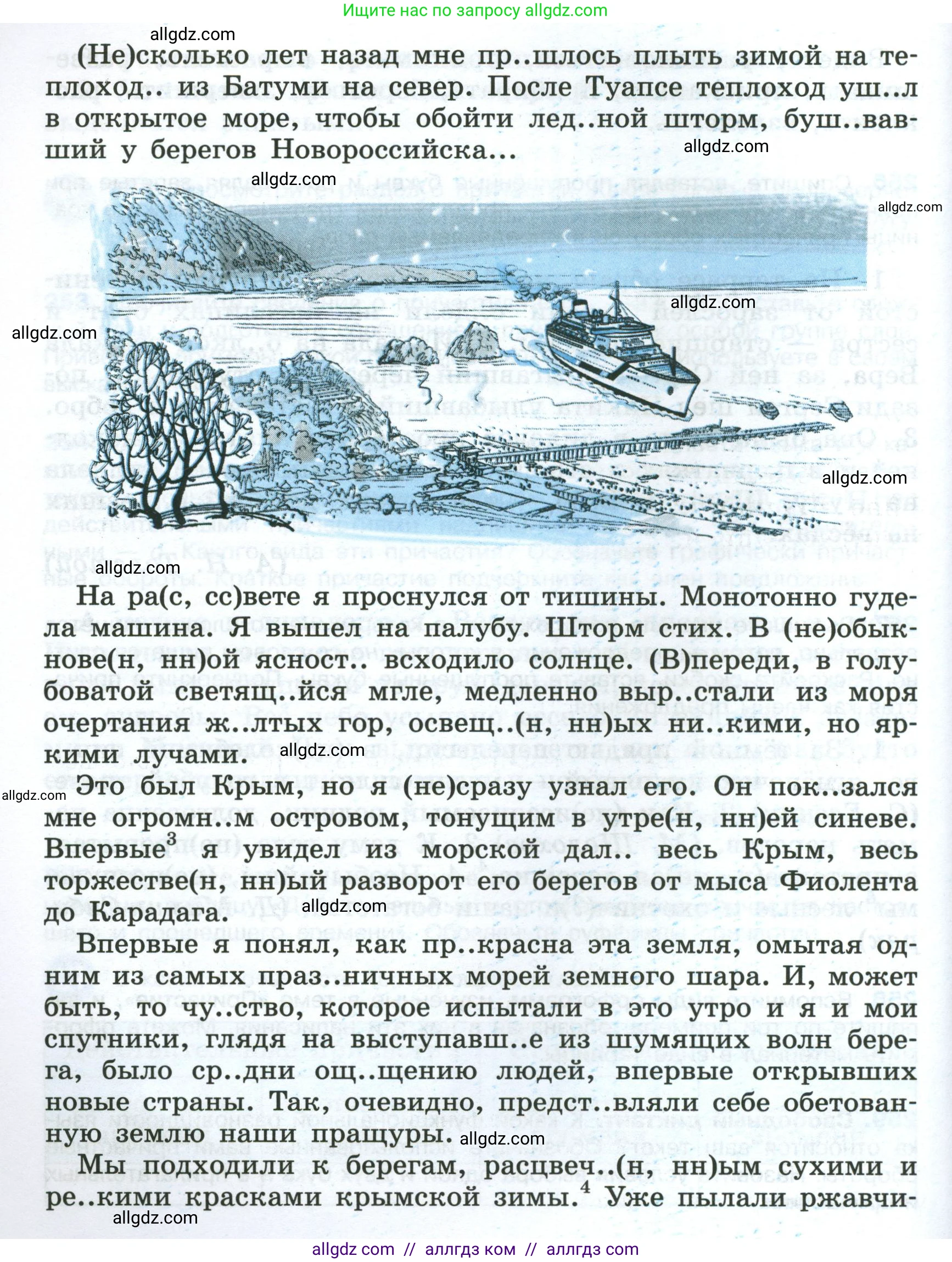Русский язык, 7 класс Учебник, авторы: Баранов Михаил Трофимович, Ладыженская Таиса Алексеевна, Тростенцова Лидия Александровна, Ладыженская Наталия Вениаминовна, Александрова Ольга Макаровна, Дейкина Алевтина Дмитриевна, Антонова Любовь Геннадиевна, Григорян Лариса Трофимовна, Кулибаба Иван Иванович, издательство Просвещение, Москва, 2023, зелёного цвета, Часть 1, страница 149, номер 259, Условие 2024-2027 (продолжение 2)