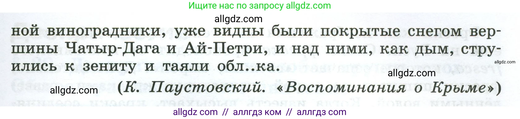 Русский язык, 7 класс Учебник, авторы: Баранов Михаил Трофимович, Ладыженская Таиса Алексеевна, Тростенцова Лидия Александровна, Ладыженская Наталия Вениаминовна, Александрова Ольга Макаровна, Дейкина Алевтина Дмитриевна, Антонова Любовь Геннадиевна, Григорян Лариса Трофимовна, Кулибаба Иван Иванович, издательство Просвещение, Москва, 2023, зелёного цвета, Часть 1, страница 149, номер 259, Условие 2024-2027 (продолжение 3)