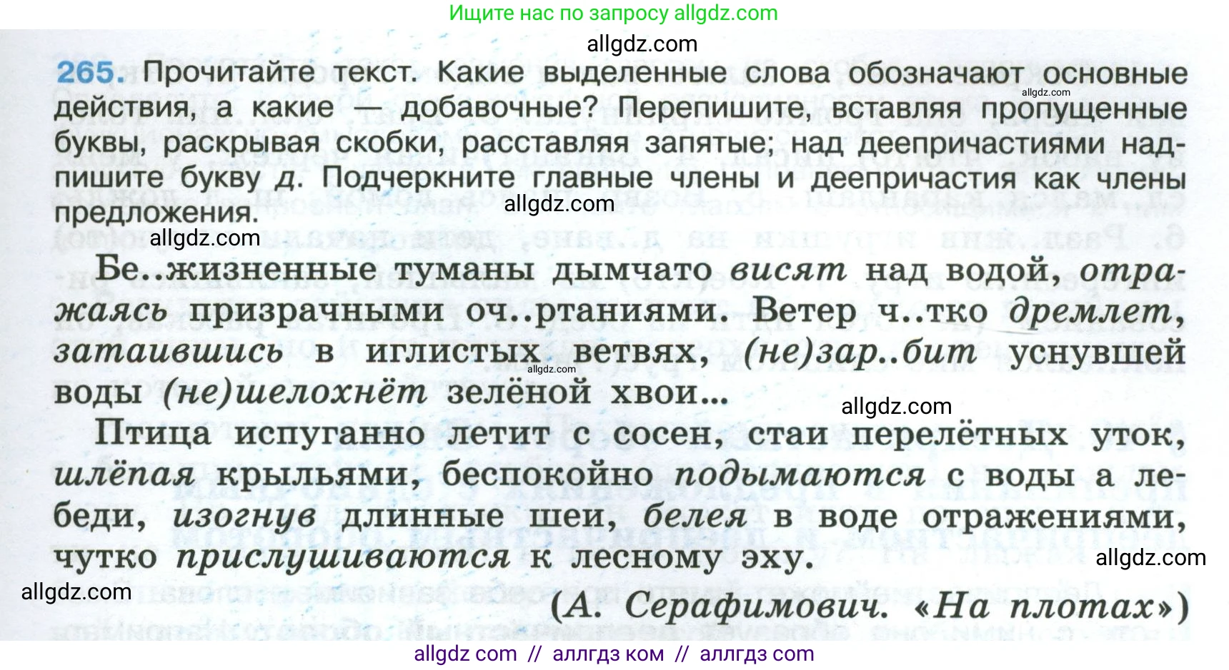 Русский язык, 7 класс Учебник, авторы: Баранов Михаил Трофимович, Ладыженская Таиса Алексеевна, Тростенцова Лидия Александровна, Ладыженская Наталия Вениаминовна, Александрова Ольга Макаровна, Дейкина Алевтина Дмитриевна, Антонова Любовь Геннадиевна, Григорян Лариса Трофимовна, Кулибаба Иван Иванович, издательство Просвещение, Москва, 2023, зелёного цвета, Часть 1, страница 155, номер 265, Условие 2024-2027