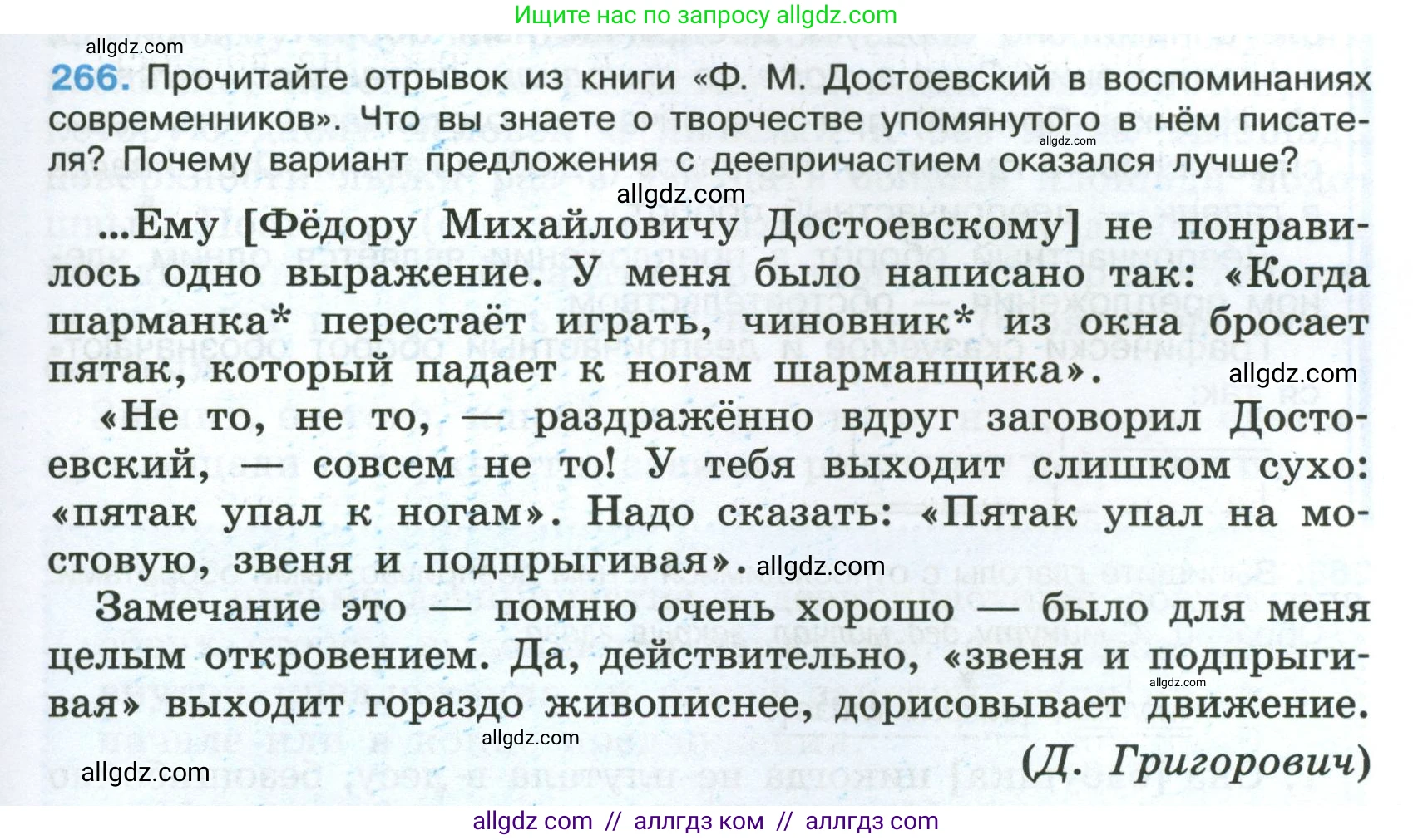 Русский язык, 7 класс Учебник, авторы: Баранов Михаил Трофимович, Ладыженская Таиса Алексеевна, Тростенцова Лидия Александровна, Ладыженская Наталия Вениаминовна, Александрова Ольга Макаровна, Дейкина Алевтина Дмитриевна, Антонова Любовь Геннадиевна, Григорян Лариса Трофимовна, Кулибаба Иван Иванович, издательство Просвещение, Москва, 2023, зелёного цвета, Часть 1, страница 155, номер 266, Условие 2024-2027
