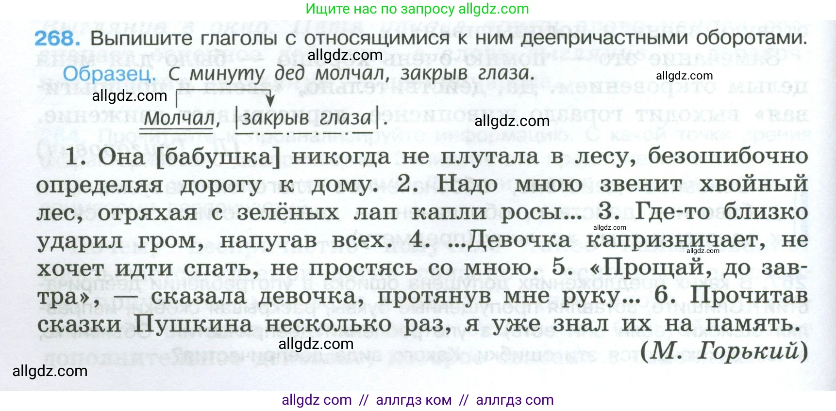 Русский язык, 7 класс Учебник, авторы: Баранов Михаил Трофимович, Ладыженская Таиса Алексеевна, Тростенцова Лидия Александровна, Ладыженская Наталия Вениаминовна, Александрова Ольга Макаровна, Дейкина Алевтина Дмитриевна, Антонова Любовь Геннадиевна, Григорян Лариса Трофимовна, Кулибаба Иван Иванович, издательство Просвещение, Москва, 2023, зелёного цвета, Часть 1, страница 156, номер 268, Условие 2024-2027