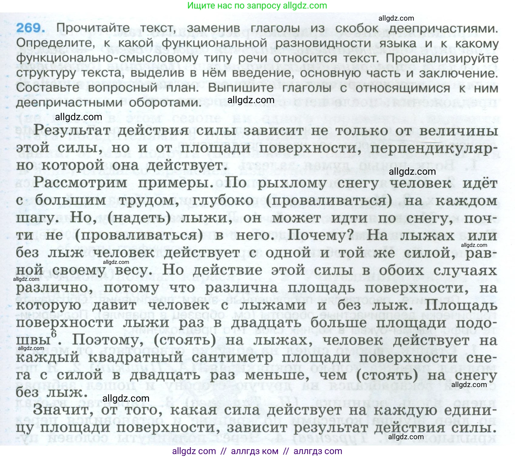 Русский язык, 7 класс Учебник, авторы: Баранов Михаил Трофимович, Ладыженская Таиса Алексеевна, Тростенцова Лидия Александровна, Ладыженская Наталия Вениаминовна, Александрова Ольга Макаровна, Дейкина Алевтина Дмитриевна, Антонова Любовь Геннадиевна, Григорян Лариса Трофимовна, Кулибаба Иван Иванович, издательство Просвещение, Москва, 2023, зелёного цвета, Часть 1, страница 157, номер 269, Условие 2024-2027