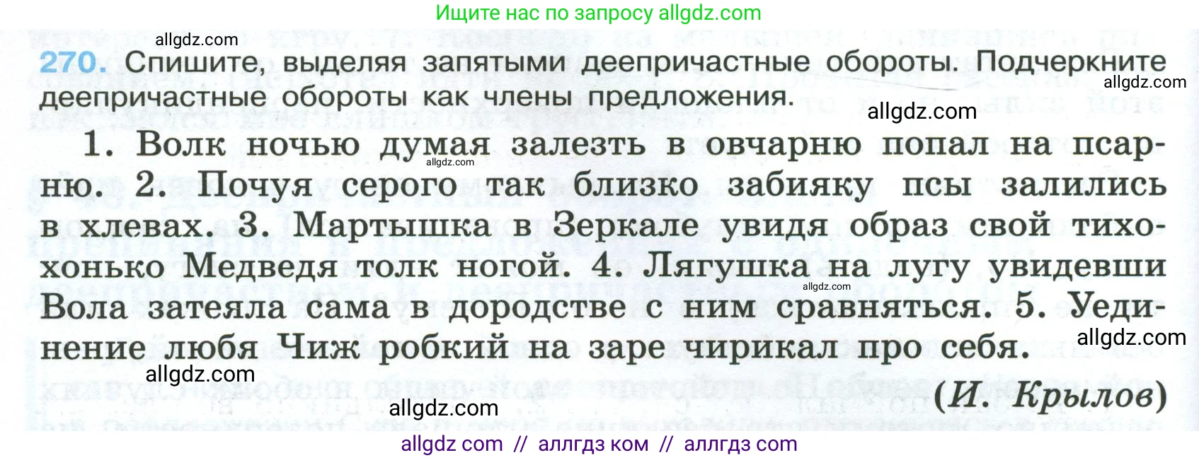 Русский язык, 7 класс Учебник, авторы: Баранов Михаил Трофимович, Ладыженская Таиса Алексеевна, Тростенцова Лидия Александровна, Ладыженская Наталия Вениаминовна, Александрова Ольга Макаровна, Дейкина Алевтина Дмитриевна, Антонова Любовь Геннадиевна, Григорян Лариса Трофимовна, Кулибаба Иван Иванович, издательство Просвещение, Москва, 2023, зелёного цвета, Часть 1, страница 158, номер 270, Условие 2024-2027