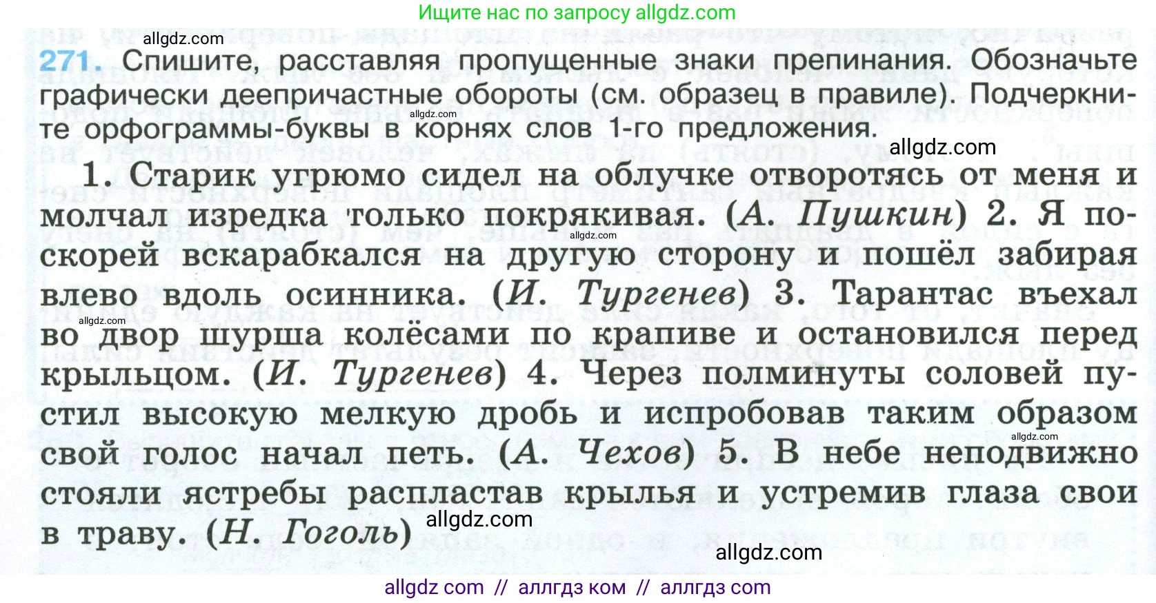 Русский язык, 7 класс Учебник, авторы: Баранов Михаил Трофимович, Ладыженская Таиса Алексеевна, Тростенцова Лидия Александровна, Ладыженская Наталия Вениаминовна, Александрова Ольга Макаровна, Дейкина Алевтина Дмитриевна, Антонова Любовь Геннадиевна, Григорян Лариса Трофимовна, Кулибаба Иван Иванович, издательство Просвещение, Москва, 2023, зелёного цвета, Часть 1, страница 158, номер 271, Условие 2024-2027