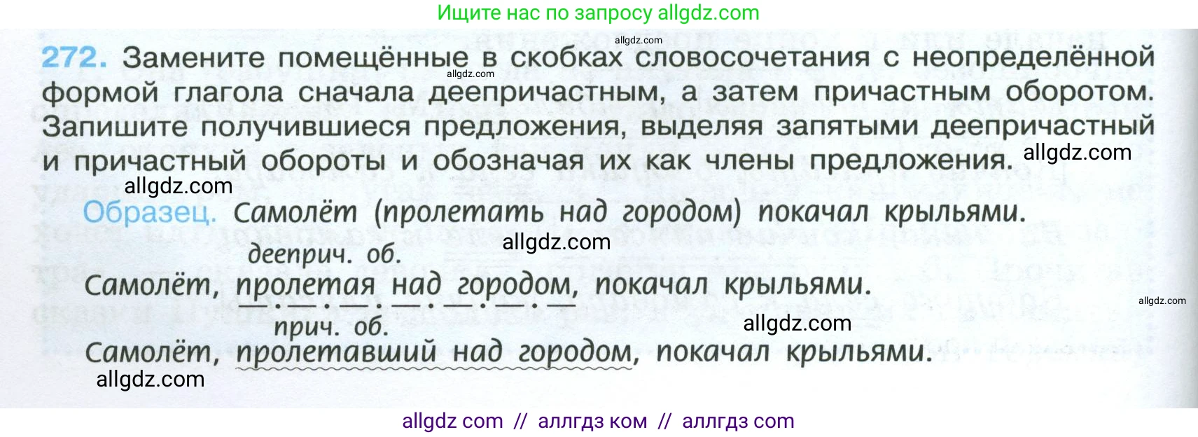 Русский язык, 7 класс Учебник, авторы: Баранов Михаил Трофимович, Ладыженская Таиса Алексеевна, Тростенцова Лидия Александровна, Ладыженская Наталия Вениаминовна, Александрова Ольга Макаровна, Дейкина Алевтина Дмитриевна, Антонова Любовь Геннадиевна, Григорян Лариса Трофимовна, Кулибаба Иван Иванович, издательство Просвещение, Москва, 2023, зелёного цвета, Часть 1, страница 158, номер 272, Условие 2024-2027