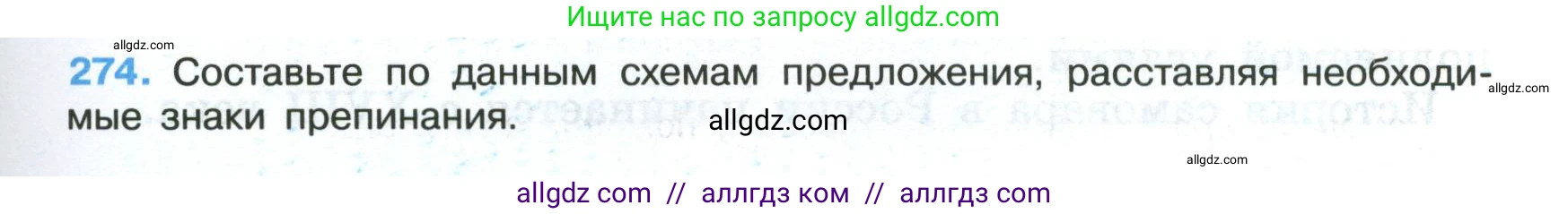 Русский язык, 7 класс Учебник, авторы: Баранов Михаил Трофимович, Ладыженская Таиса Алексеевна, Тростенцова Лидия Александровна, Ладыженская Наталия Вениаминовна, Александрова Ольга Макаровна, Дейкина Алевтина Дмитриевна, Антонова Любовь Геннадиевна, Григорян Лариса Трофимовна, Кулибаба Иван Иванович, издательство Просвещение, Москва, 2023, зелёного цвета, Часть 1, страница 159, номер 274, Условие 2024-2027