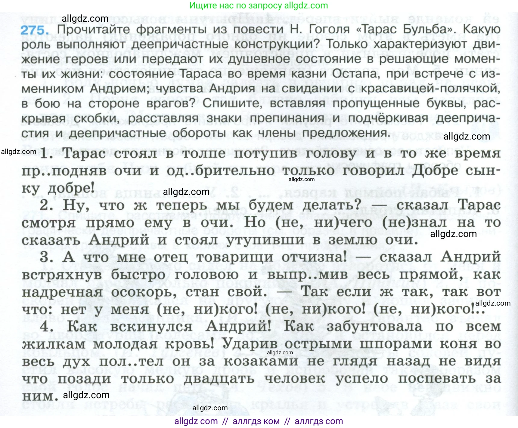 Русский язык, 7 класс Учебник, авторы: Баранов Михаил Трофимович, Ладыженская Таиса Алексеевна, Тростенцова Лидия Александровна, Ладыженская Наталия Вениаминовна, Александрова Ольга Макаровна, Дейкина Алевтина Дмитриевна, Антонова Любовь Геннадиевна, Григорян Лариса Трофимовна, Кулибаба Иван Иванович, издательство Просвещение, Москва, 2023, зелёного цвета, Часть 1, страница 160, номер 275, Условие 2024-2027
