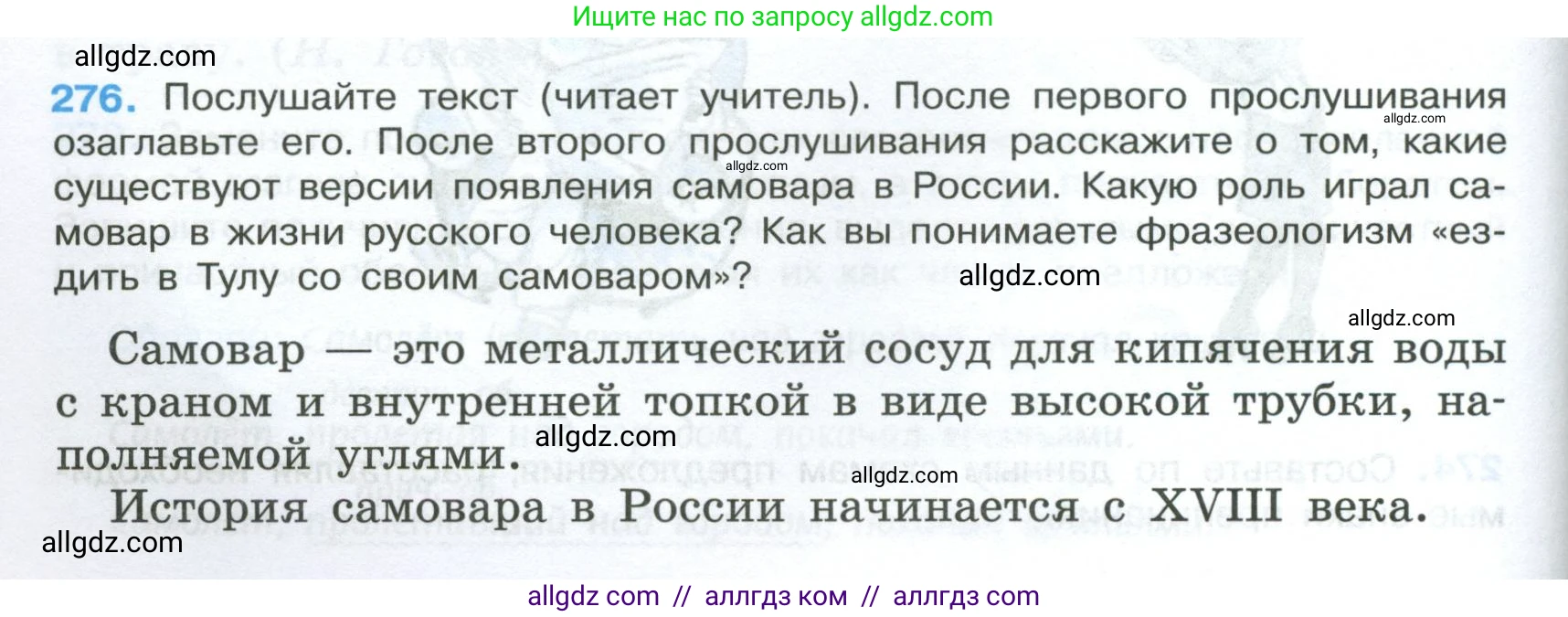 Русский язык, 7 класс Учебник, авторы: Баранов Михаил Трофимович, Ладыженская Таиса Алексеевна, Тростенцова Лидия Александровна, Ладыженская Наталия Вениаминовна, Александрова Ольга Макаровна, Дейкина Алевтина Дмитриевна, Антонова Любовь Геннадиевна, Григорян Лариса Трофимовна, Кулибаба Иван Иванович, издательство Просвещение, Москва, 2023, зелёного цвета, Часть 1, страница 160, номер 276, Условие 2024-2027