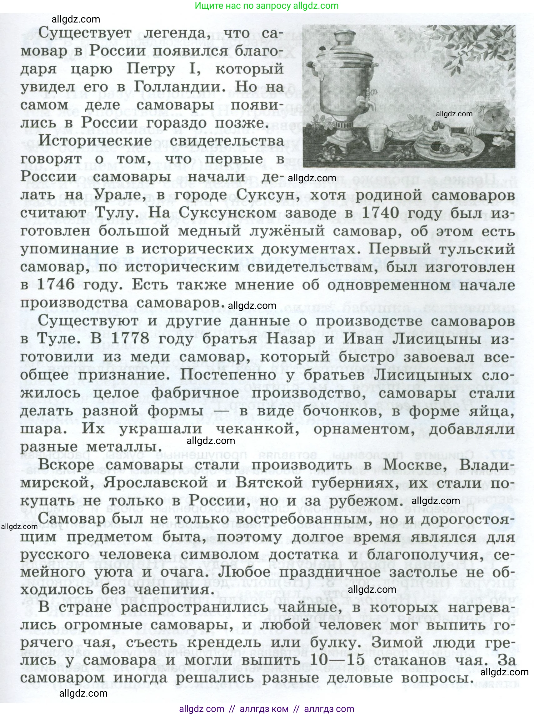 Русский язык, 7 класс Учебник, авторы: Баранов Михаил Трофимович, Ладыженская Таиса Алексеевна, Тростенцова Лидия Александровна, Ладыженская Наталия Вениаминовна, Александрова Ольга Макаровна, Дейкина Алевтина Дмитриевна, Антонова Любовь Геннадиевна, Григорян Лариса Трофимовна, Кулибаба Иван Иванович, издательство Просвещение, Москва, 2023, зелёного цвета, Часть 1, страница 160, номер 276, Условие 2024-2027 (продолжение 2)