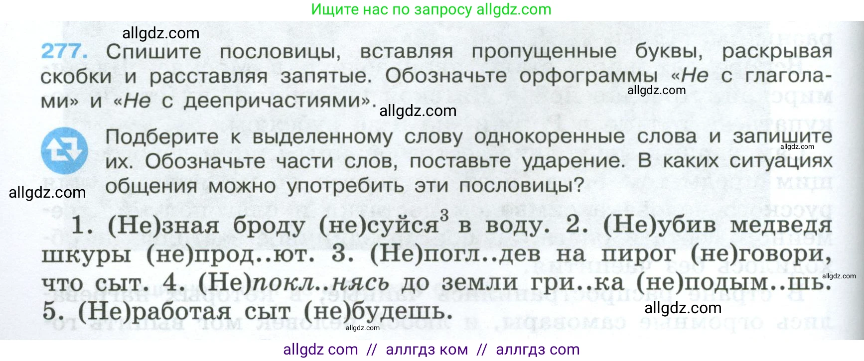 Русский язык, 7 класс Учебник, авторы: Баранов Михаил Трофимович, Ладыженская Таиса Алексеевна, Тростенцова Лидия Александровна, Ладыженская Наталия Вениаминовна, Александрова Ольга Макаровна, Дейкина Алевтина Дмитриевна, Антонова Любовь Геннадиевна, Григорян Лариса Трофимовна, Кулибаба Иван Иванович, издательство Просвещение, Москва, 2023, зелёного цвета, Часть 1, страница 162, номер 277, Условие 2024-2027