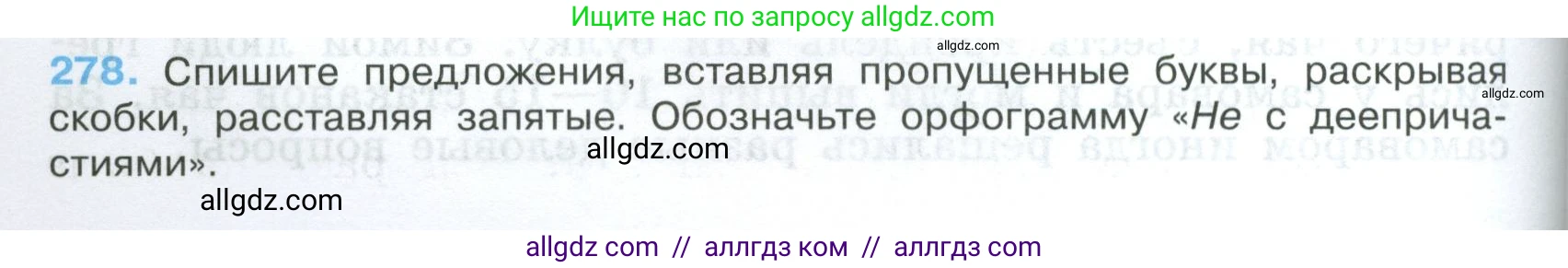 Русский язык, 7 класс Учебник, авторы: Баранов Михаил Трофимович, Ладыженская Таиса Алексеевна, Тростенцова Лидия Александровна, Ладыженская Наталия Вениаминовна, Александрова Ольга Макаровна, Дейкина Алевтина Дмитриевна, Антонова Любовь Геннадиевна, Григорян Лариса Трофимовна, Кулибаба Иван Иванович, издательство Просвещение, Москва, 2023, зелёного цвета, Часть 1, страница 162, номер 278, Условие 2024-2027