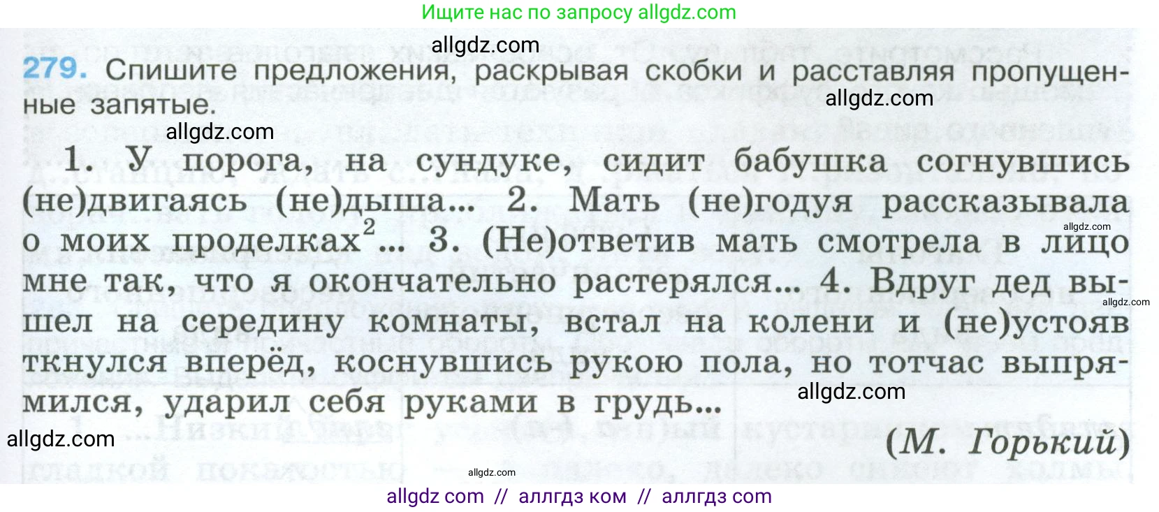 Русский язык, 7 класс Учебник, авторы: Баранов Михаил Трофимович, Ладыженская Таиса Алексеевна, Тростенцова Лидия Александровна, Ладыженская Наталия Вениаминовна, Александрова Ольга Макаровна, Дейкина Алевтина Дмитриевна, Антонова Любовь Геннадиевна, Григорян Лариса Трофимовна, Кулибаба Иван Иванович, издательство Просвещение, Москва, 2023, зелёного цвета, Часть 1, страница 163, номер 279, Условие 2024-2027