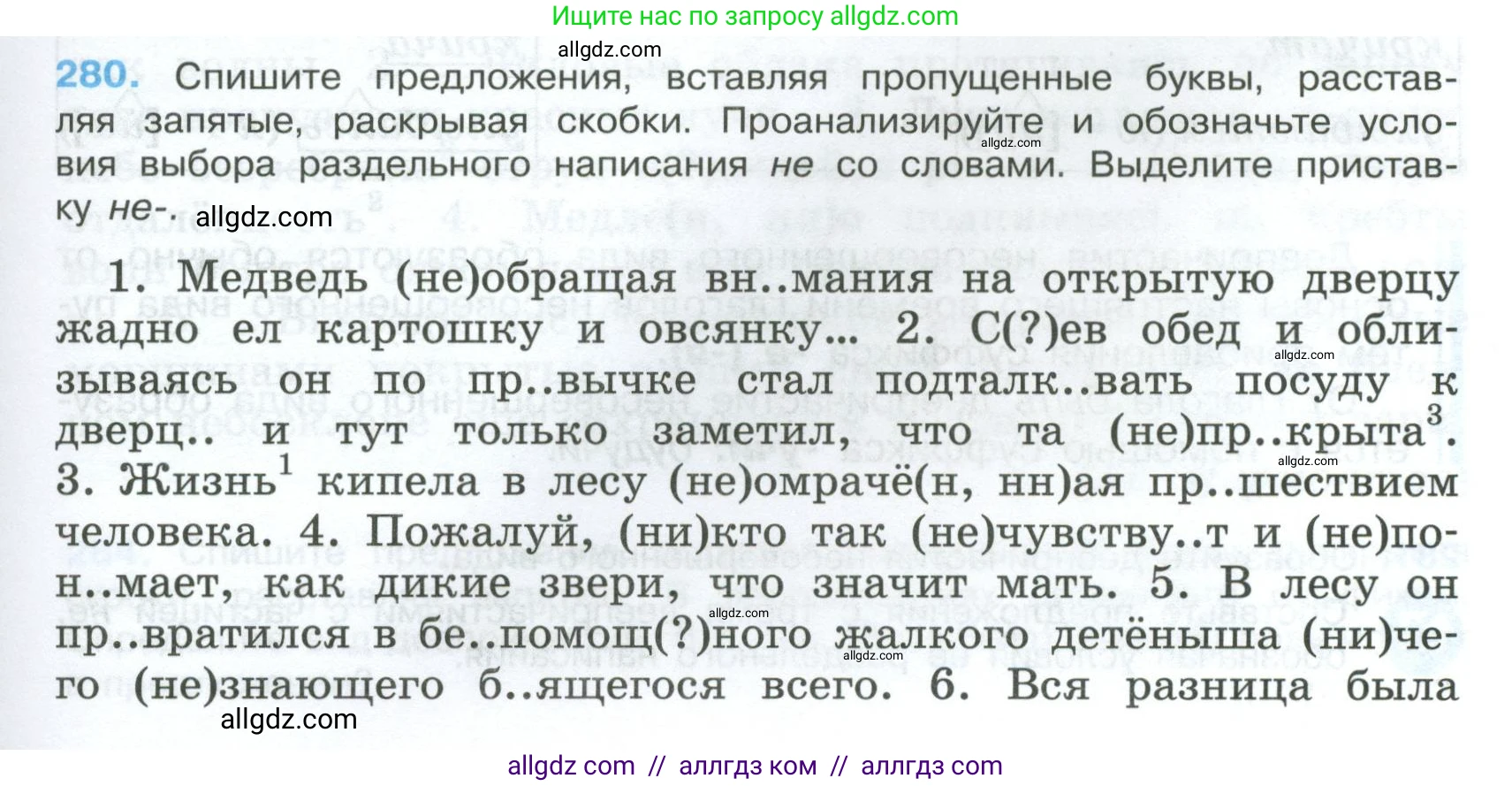 Русский язык, 7 класс Учебник, авторы: Баранов Михаил Трофимович, Ладыженская Таиса Алексеевна, Тростенцова Лидия Александровна, Ладыженская Наталия Вениаминовна, Александрова Ольга Макаровна, Дейкина Алевтина Дмитриевна, Антонова Любовь Геннадиевна, Григорян Лариса Трофимовна, Кулибаба Иван Иванович, издательство Просвещение, Москва, 2023, зелёного цвета, Часть 1, страница 163, номер 280, Условие 2024-2027