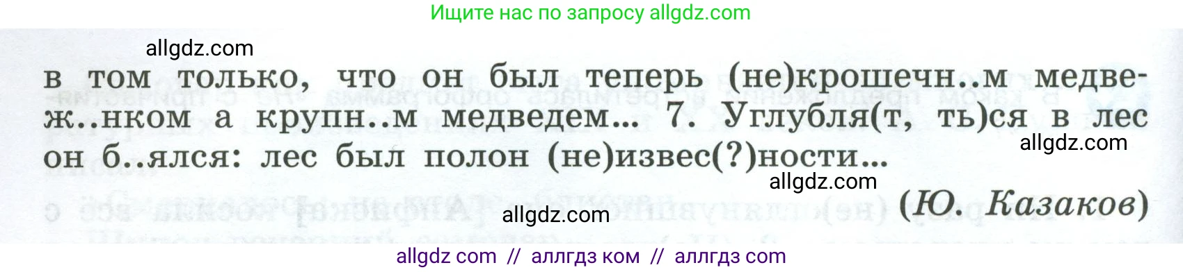 Русский язык, 7 класс Учебник, авторы: Баранов Михаил Трофимович, Ладыженская Таиса Алексеевна, Тростенцова Лидия Александровна, Ладыженская Наталия Вениаминовна, Александрова Ольга Макаровна, Дейкина Алевтина Дмитриевна, Антонова Любовь Геннадиевна, Григорян Лариса Трофимовна, Кулибаба Иван Иванович, издательство Просвещение, Москва, 2023, зелёного цвета, Часть 1, страница 163, номер 280, Условие 2024-2027 (продолжение 2)