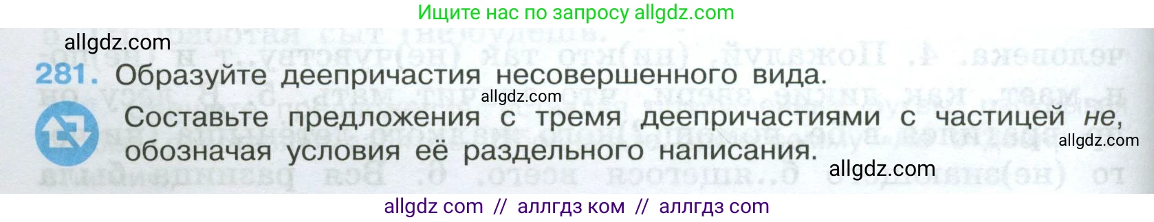 Русский язык, 7 класс Учебник, авторы: Баранов Михаил Трофимович, Ладыженская Таиса Алексеевна, Тростенцова Лидия Александровна, Ладыженская Наталия Вениаминовна, Александрова Ольга Макаровна, Дейкина Алевтина Дмитриевна, Антонова Любовь Геннадиевна, Григорян Лариса Трофимовна, Кулибаба Иван Иванович, издательство Просвещение, Москва, 2023, зелёного цвета, Часть 1, страница 164, номер 281, Условие 2024-2027