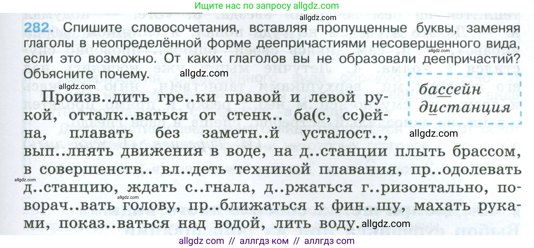 Русский язык, 7 класс Учебник, авторы: Баранов Михаил Трофимович, Ладыженская Таиса Алексеевна, Тростенцова Лидия Александровна, Ладыженская Наталия Вениаминовна, Александрова Ольга Макаровна, Дейкина Алевтина Дмитриевна, Антонова Любовь Геннадиевна, Григорян Лариса Трофимовна, Кулибаба Иван Иванович, издательство Просвещение, Москва, 2023, зелёного цвета, Часть 1, страница 165, номер 282, Условие 2024-2027