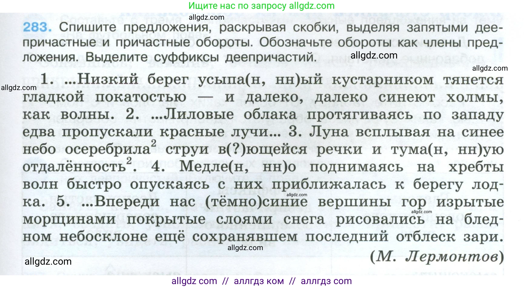 Русский язык, 7 класс Учебник, авторы: Баранов Михаил Трофимович, Ладыженская Таиса Алексеевна, Тростенцова Лидия Александровна, Ладыженская Наталия Вениаминовна, Александрова Ольга Макаровна, Дейкина Алевтина Дмитриевна, Антонова Любовь Геннадиевна, Григорян Лариса Трофимовна, Кулибаба Иван Иванович, издательство Просвещение, Москва, 2023, зелёного цвета, Часть 1, страница 165, номер 283, Условие 2024-2027