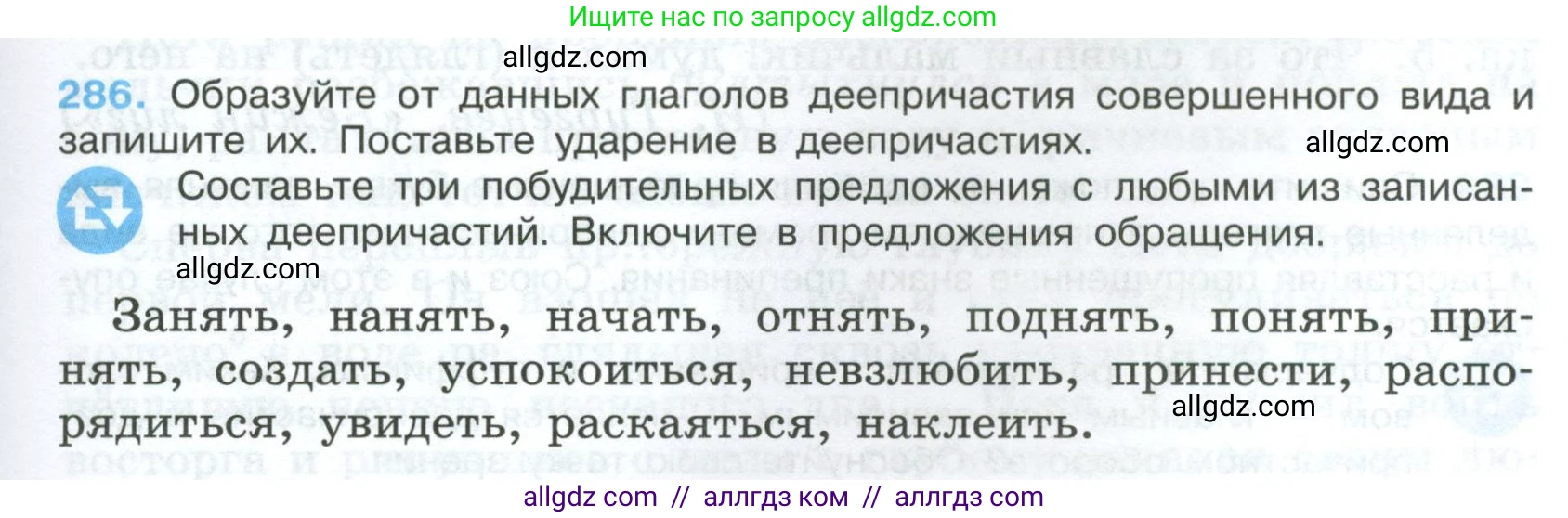Русский язык, 7 класс Учебник, авторы: Баранов Михаил Трофимович, Ладыженская Таиса Алексеевна, Тростенцова Лидия Александровна, Ладыженская Наталия Вениаминовна, Александрова Ольга Макаровна, Дейкина Алевтина Дмитриевна, Антонова Любовь Геннадиевна, Григорян Лариса Трофимовна, Кулибаба Иван Иванович, издательство Просвещение, Москва, 2023, зелёного цвета, Часть 1, страница 167, номер 286, Условие 2024-2027