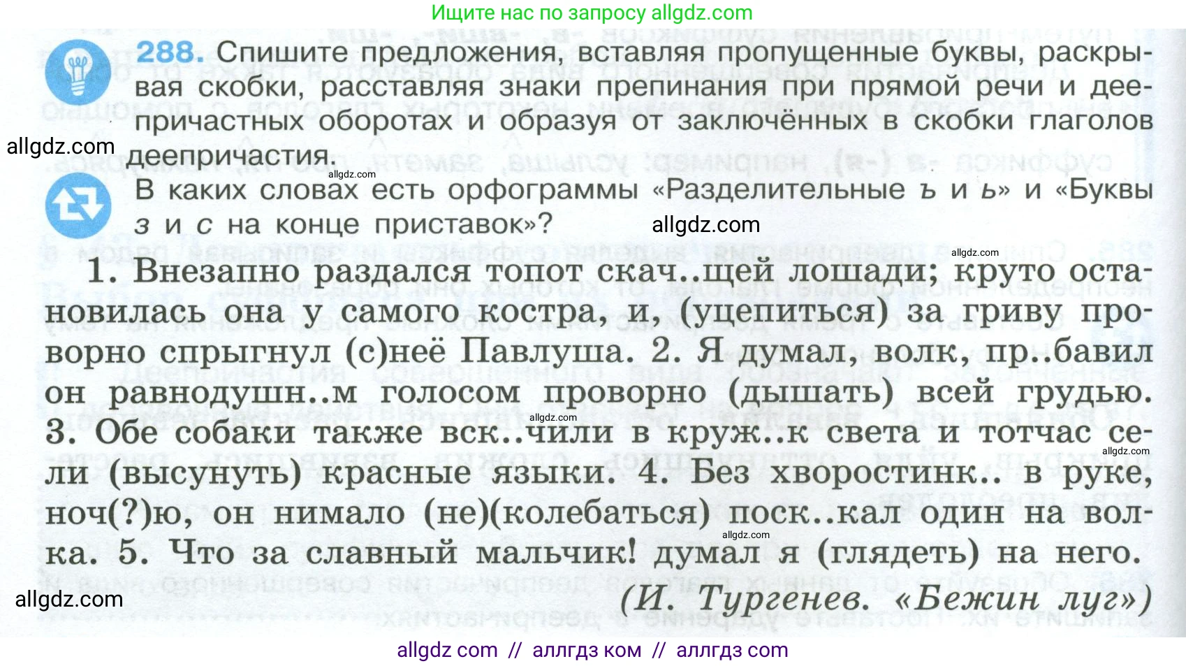 Русский язык, 7 класс Учебник, авторы: Баранов Михаил Трофимович, Ладыженская Таиса Алексеевна, Тростенцова Лидия Александровна, Ладыженская Наталия Вениаминовна, Александрова Ольга Макаровна, Дейкина Алевтина Дмитриевна, Антонова Любовь Геннадиевна, Григорян Лариса Трофимовна, Кулибаба Иван Иванович, издательство Просвещение, Москва, 2023, зелёного цвета, Часть 1, страница 168, номер 288, Условие 2024-2027