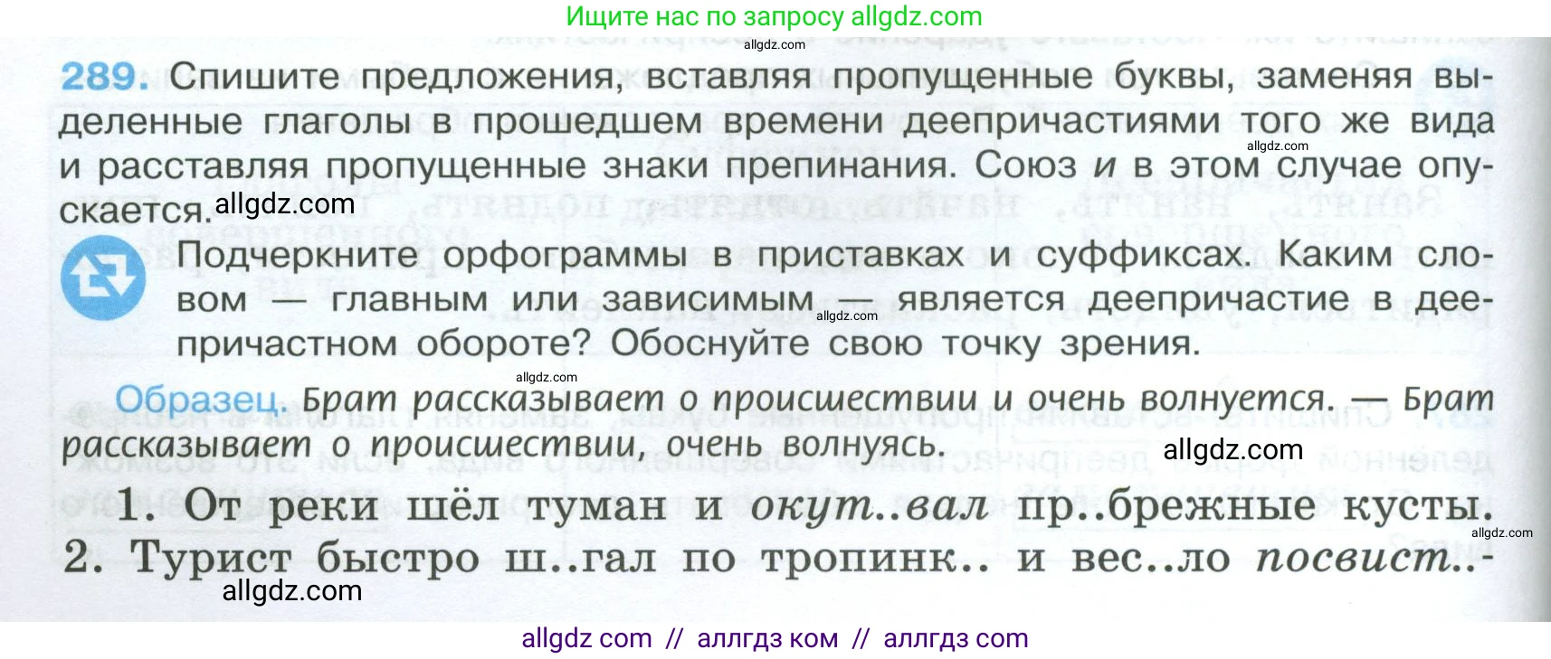 Русский язык, 7 класс Учебник, авторы: Баранов Михаил Трофимович, Ладыженская Таиса Алексеевна, Тростенцова Лидия Александровна, Ладыженская Наталия Вениаминовна, Александрова Ольга Макаровна, Дейкина Алевтина Дмитриевна, Антонова Любовь Геннадиевна, Григорян Лариса Трофимовна, Кулибаба Иван Иванович, издательство Просвещение, Москва, 2023, зелёного цвета, Часть 1, страница 168, номер 289, Условие 2024-2027