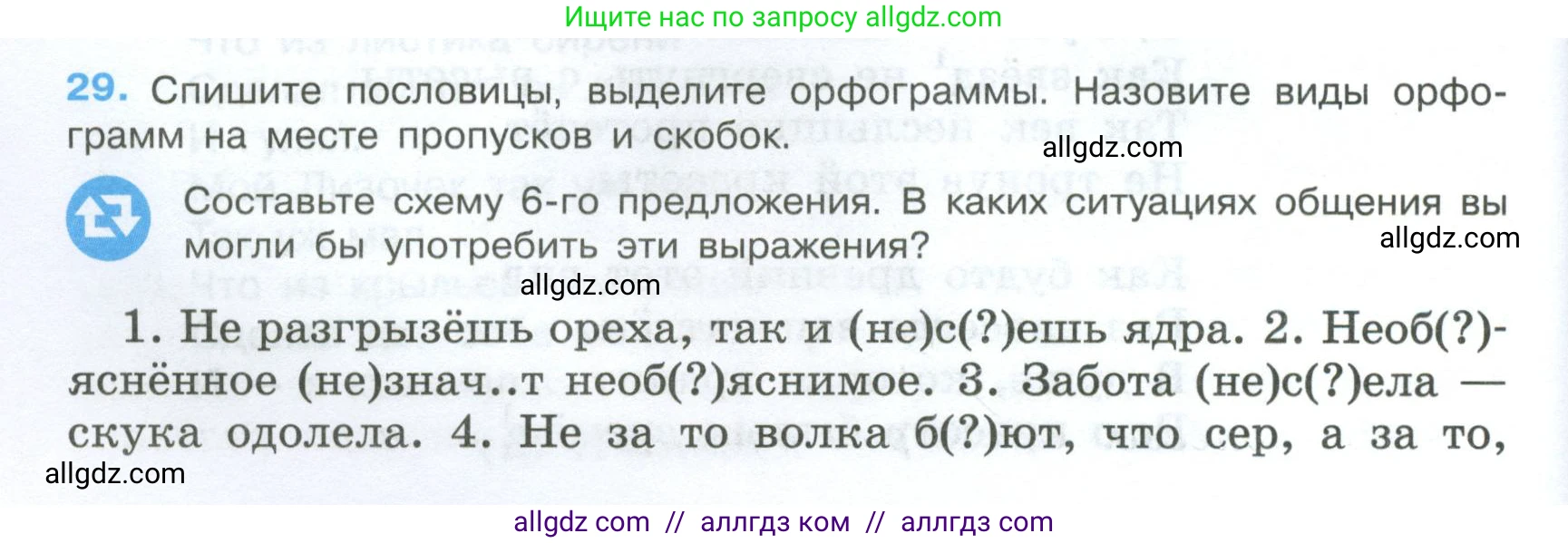 Русский язык, 7 класс Учебник, авторы: Баранов Михаил Трофимович, Ладыженская Таиса Алексеевна, Тростенцова Лидия Александровна, Ладыженская Наталия Вениаминовна, Александрова Ольга Макаровна, Дейкина Алевтина Дмитриевна, Антонова Любовь Геннадиевна, Григорян Лариса Трофимовна, Кулибаба Иван Иванович, издательство Просвещение, Москва, 2023, зелёного цвета, Часть 1, страница 18, номер 29, Условие 2024-2027