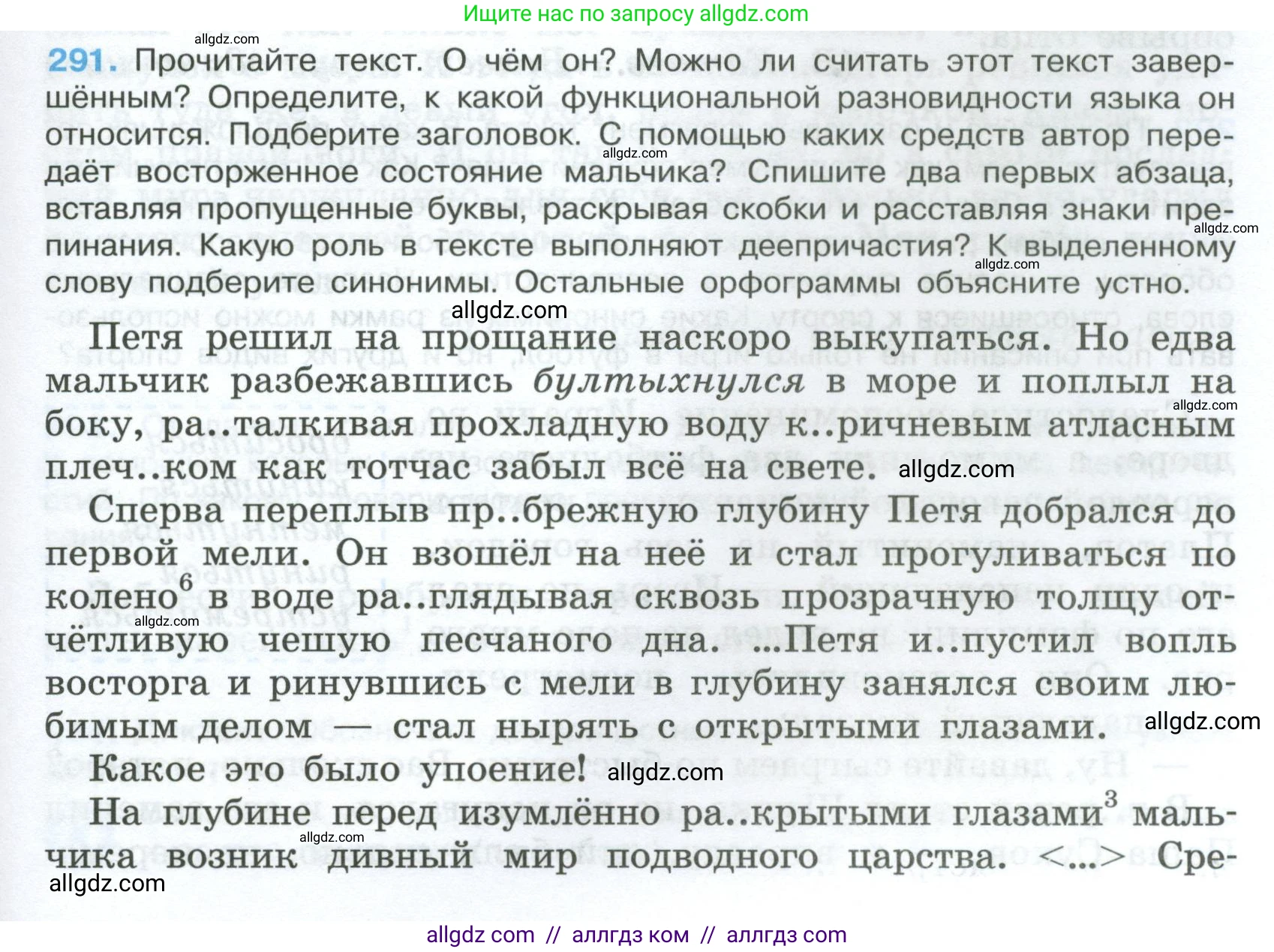 Русский язык, 7 класс Учебник, авторы: Баранов Михаил Трофимович, Ладыженская Таиса Алексеевна, Тростенцова Лидия Александровна, Ладыженская Наталия Вениаминовна, Александрова Ольга Макаровна, Дейкина Алевтина Дмитриевна, Антонова Любовь Геннадиевна, Григорян Лариса Трофимовна, Кулибаба Иван Иванович, издательство Просвещение, Москва, 2023, зелёного цвета, Часть 1, страница 169, номер 291, Условие 2024-2027