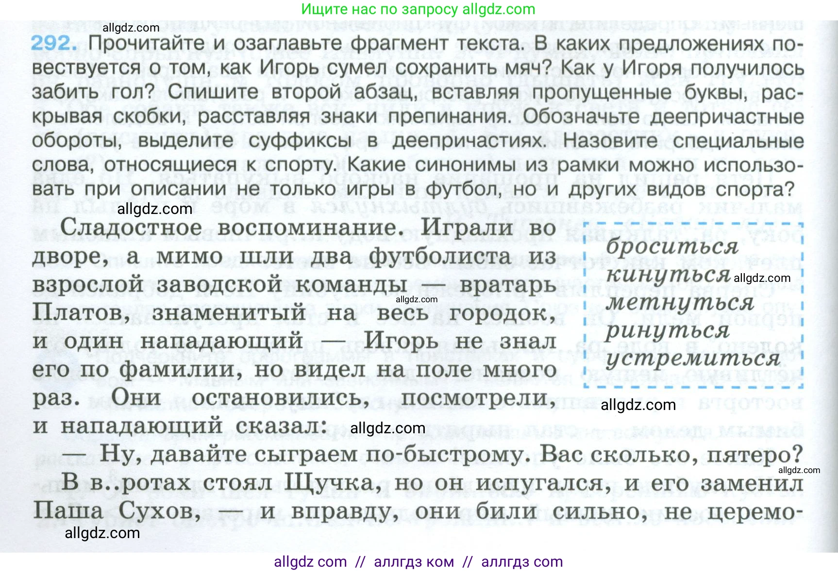 Русский язык, 7 класс Учебник, авторы: Баранов Михаил Трофимович, Ладыженская Таиса Алексеевна, Тростенцова Лидия Александровна, Ладыженская Наталия Вениаминовна, Александрова Ольга Макаровна, Дейкина Алевтина Дмитриевна, Антонова Любовь Геннадиевна, Григорян Лариса Трофимовна, Кулибаба Иван Иванович, издательство Просвещение, Москва, 2023, зелёного цвета, Часть 1, страница 170, номер 292, Условие 2024-2027