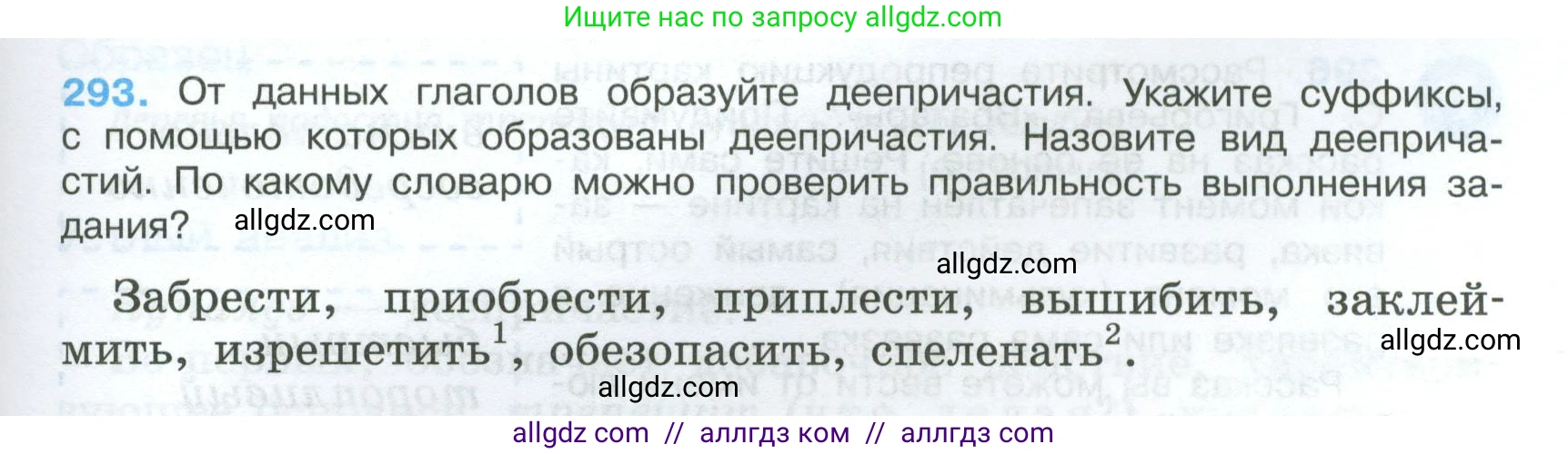 Русский язык, 7 класс Учебник, авторы: Баранов Михаил Трофимович, Ладыженская Таиса Алексеевна, Тростенцова Лидия Александровна, Ладыженская Наталия Вениаминовна, Александрова Ольга Макаровна, Дейкина Алевтина Дмитриевна, Антонова Любовь Геннадиевна, Григорян Лариса Трофимовна, Кулибаба Иван Иванович, издательство Просвещение, Москва, 2023, зелёного цвета, Часть 1, страница 171, номер 293, Условие 2024-2027