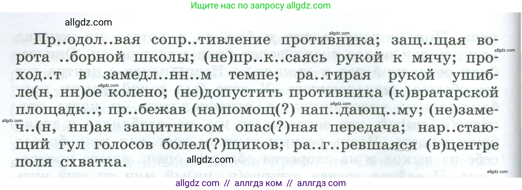 Русский язык, 7 класс Учебник, авторы: Баранов Михаил Трофимович, Ладыженская Таиса Алексеевна, Тростенцова Лидия Александровна, Ладыженская Наталия Вениаминовна, Александрова Ольга Макаровна, Дейкина Алевтина Дмитриевна, Антонова Любовь Геннадиевна, Григорян Лариса Трофимовна, Кулибаба Иван Иванович, издательство Просвещение, Москва, 2023, зелёного цвета, Часть 1, страница 171, номер 294, Условие 2024-2027 (продолжение 2)