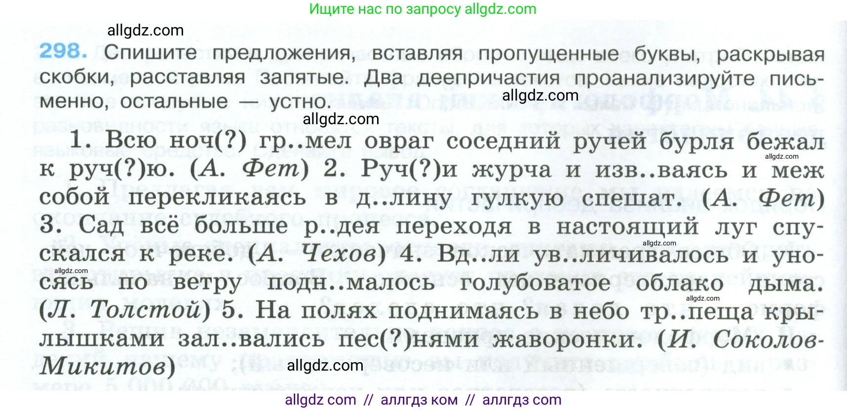 Русский язык, 7 класс Учебник, авторы: Баранов Михаил Трофимович, Ладыженская Таиса Алексеевна, Тростенцова Лидия Александровна, Ладыженская Наталия Вениаминовна, Александрова Ольга Макаровна, Дейкина Алевтина Дмитриевна, Антонова Любовь Геннадиевна, Григорян Лариса Трофимовна, Кулибаба Иван Иванович, издательство Просвещение, Москва, 2023, зелёного цвета, Часть 1, страница 174, номер 298, Условие 2024-2027