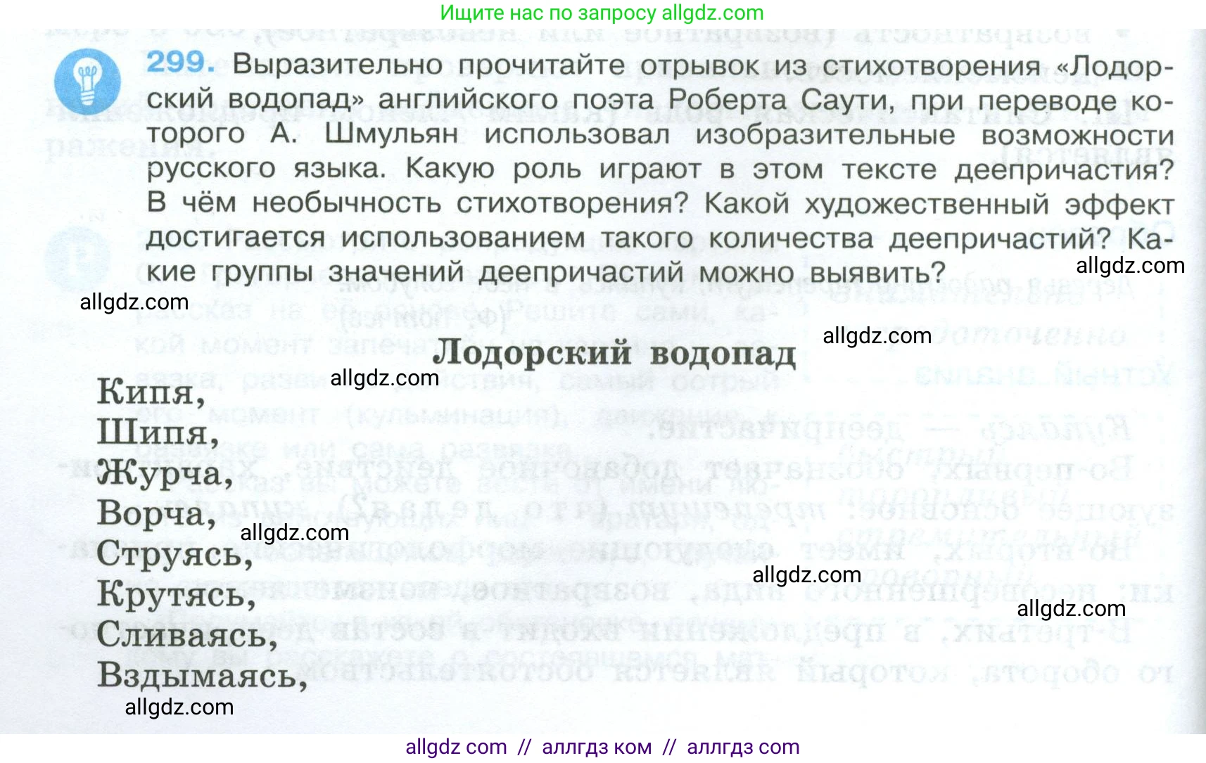 Русский язык, 7 класс Учебник, авторы: Баранов Михаил Трофимович, Ладыженская Таиса Алексеевна, Тростенцова Лидия Александровна, Ладыженская Наталия Вениаминовна, Александрова Ольга Макаровна, Дейкина Алевтина Дмитриевна, Антонова Любовь Геннадиевна, Григорян Лариса Трофимовна, Кулибаба Иван Иванович, издательство Просвещение, Москва, 2023, зелёного цвета, Часть 1, страница 174, номер 299, Условие 2024-2027