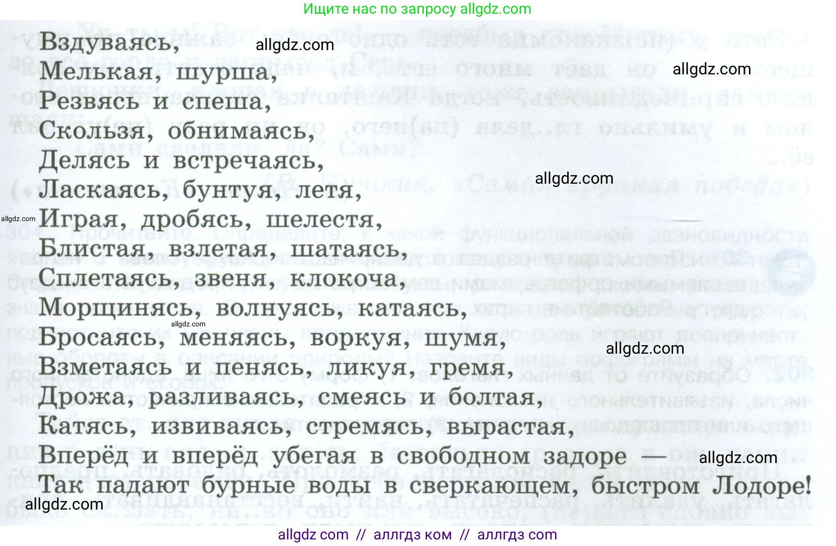 Русский язык, 7 класс Учебник, авторы: Баранов Михаил Трофимович, Ладыженская Таиса Алексеевна, Тростенцова Лидия Александровна, Ладыженская Наталия Вениаминовна, Александрова Ольга Макаровна, Дейкина Алевтина Дмитриевна, Антонова Любовь Геннадиевна, Григорян Лариса Трофимовна, Кулибаба Иван Иванович, издательство Просвещение, Москва, 2023, зелёного цвета, Часть 1, страница 174, номер 299, Условие 2024-2027 (продолжение 2)