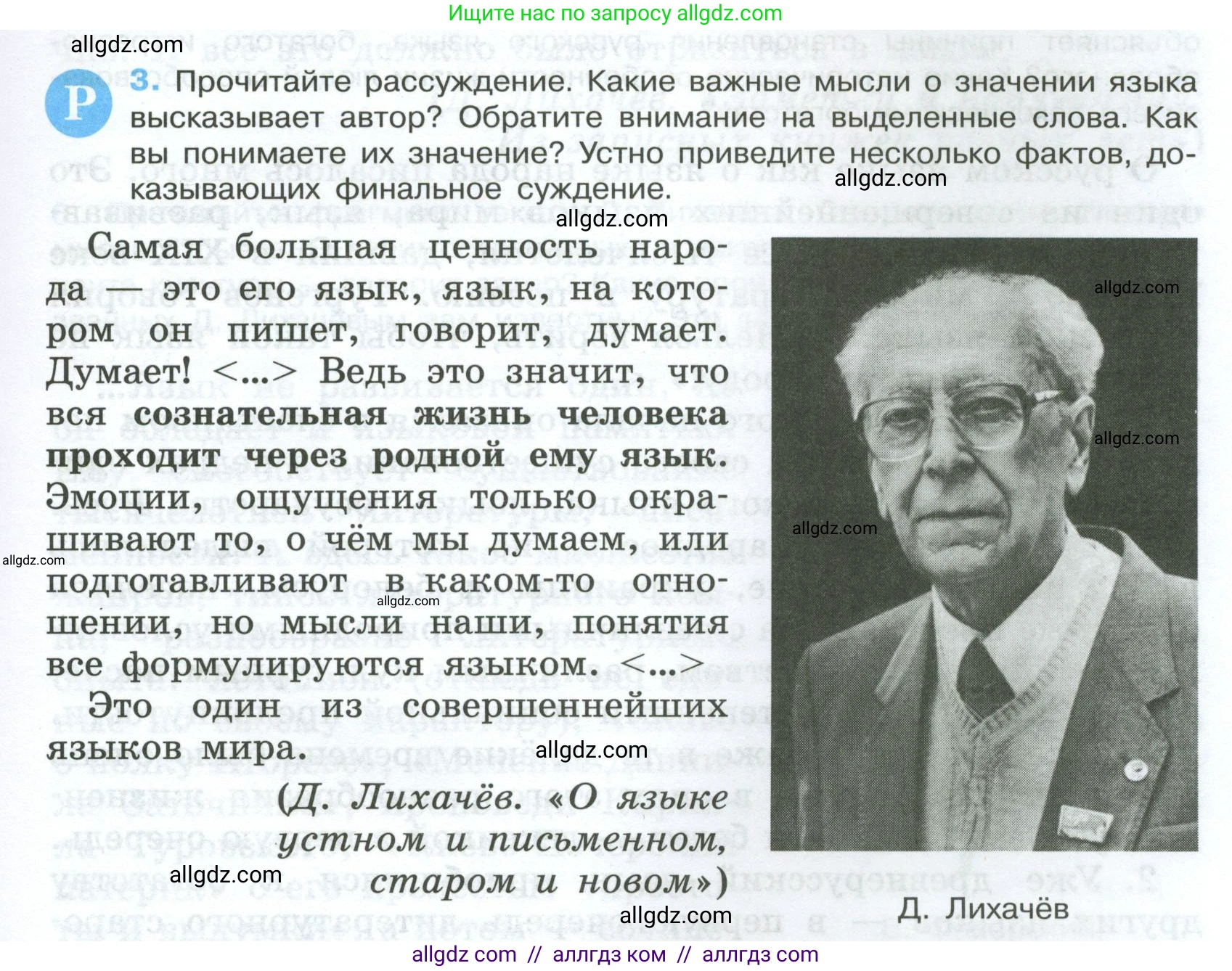 Русский язык, 7 класс Учебник, авторы: Баранов Михаил Трофимович, Ладыженская Таиса Алексеевна, Тростенцова Лидия Александровна, Ладыженская Наталия Вениаминовна, Александрова Ольга Макаровна, Дейкина Алевтина Дмитриевна, Антонова Любовь Геннадиевна, Григорян Лариса Трофимовна, Кулибаба Иван Иванович, издательство Просвещение, Москва, 2023, зелёного цвета, Часть 1, страница 5, номер 3, Условие 2024-2027