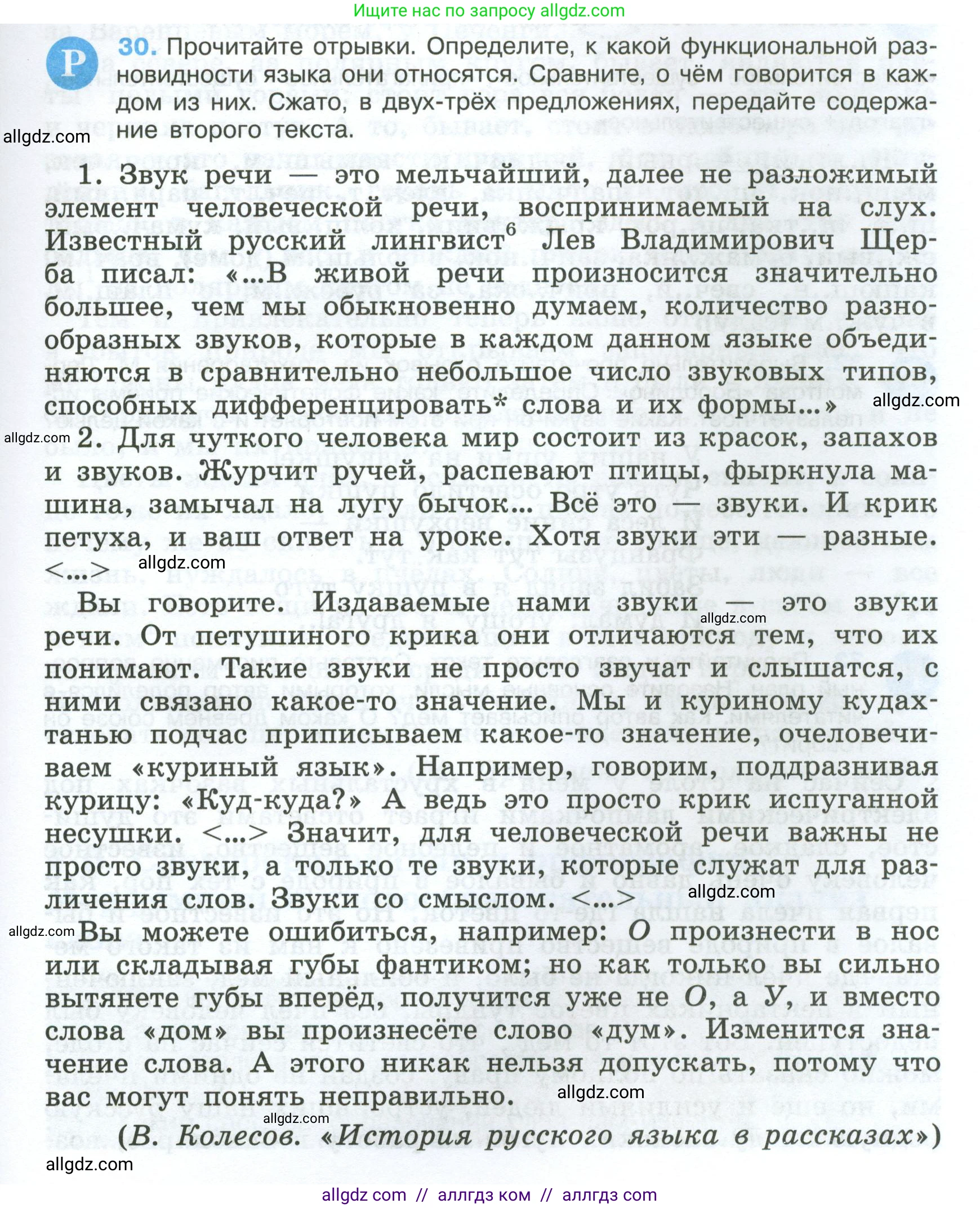 Русский язык, 7 класс Учебник, авторы: Баранов Михаил Трофимович, Ладыженская Таиса Алексеевна, Тростенцова Лидия Александровна, Ладыженская Наталия Вениаминовна, Александрова Ольга Макаровна, Дейкина Алевтина Дмитриевна, Антонова Любовь Геннадиевна, Григорян Лариса Трофимовна, Кулибаба Иван Иванович, издательство Просвещение, Москва, 2023, зелёного цвета, Часть 1, страница 19, номер 30, Условие 2024-2027