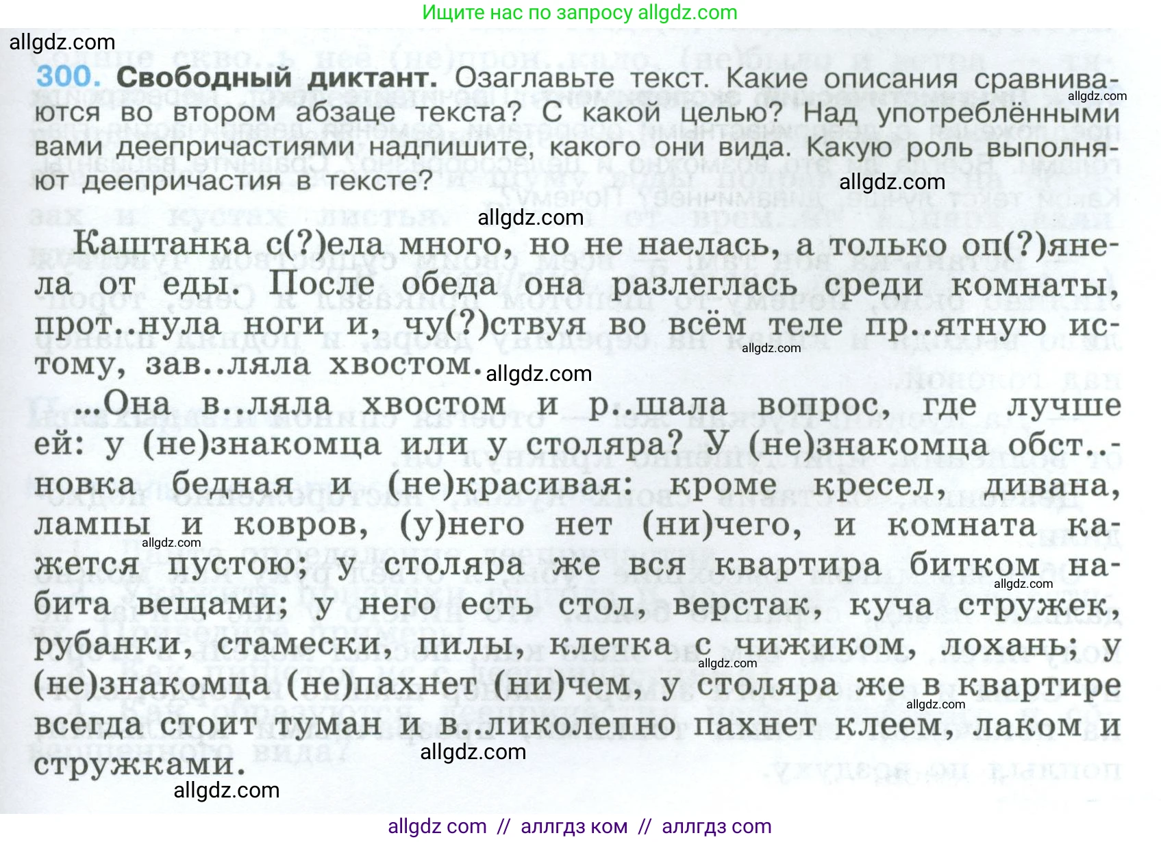 Русский язык, 7 класс Учебник, авторы: Баранов Михаил Трофимович, Ладыженская Таиса Алексеевна, Тростенцова Лидия Александровна, Ладыженская Наталия Вениаминовна, Александрова Ольга Макаровна, Дейкина Алевтина Дмитриевна, Антонова Любовь Геннадиевна, Григорян Лариса Трофимовна, Кулибаба Иван Иванович, издательство Просвещение, Москва, 2023, зелёного цвета, Часть 1, страница 175, номер 300, Условие 2024-2027