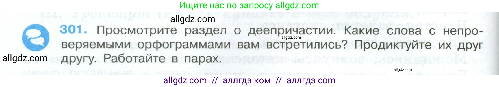 Русский язык, 7 класс Учебник, авторы: Баранов Михаил Трофимович, Ладыженская Таиса Алексеевна, Тростенцова Лидия Александровна, Ладыженская Наталия Вениаминовна, Александрова Ольга Макаровна, Дейкина Алевтина Дмитриевна, Антонова Любовь Геннадиевна, Григорян Лариса Трофимовна, Кулибаба Иван Иванович, издательство Просвещение, Москва, 2023, зелёного цвета, Часть 1, страница 176, номер 301, Условие 2024-2027