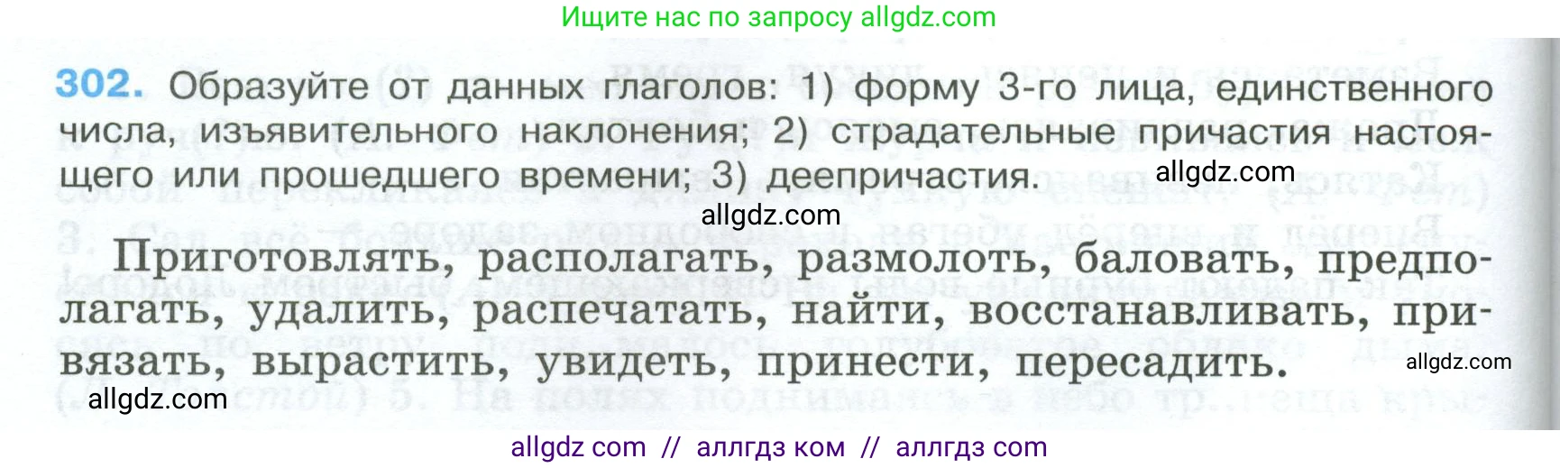 Русский язык, 7 класс Учебник, авторы: Баранов Михаил Трофимович, Ладыженская Таиса Алексеевна, Тростенцова Лидия Александровна, Ладыженская Наталия Вениаминовна, Александрова Ольга Макаровна, Дейкина Алевтина Дмитриевна, Антонова Любовь Геннадиевна, Григорян Лариса Трофимовна, Кулибаба Иван Иванович, издательство Просвещение, Москва, 2023, зелёного цвета, Часть 1, страница 176, номер 302, Условие 2024-2027
