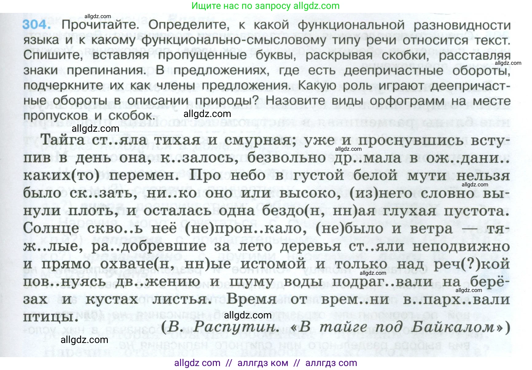 Русский язык, 7 класс Учебник, авторы: Баранов Михаил Трофимович, Ладыженская Таиса Алексеевна, Тростенцова Лидия Александровна, Ладыженская Наталия Вениаминовна, Александрова Ольга Макаровна, Дейкина Алевтина Дмитриевна, Антонова Любовь Геннадиевна, Григорян Лариса Трофимовна, Кулибаба Иван Иванович, издательство Просвещение, Москва, 2023, зелёного цвета, Часть 1, страница 177, номер 304, Условие 2024-2027
