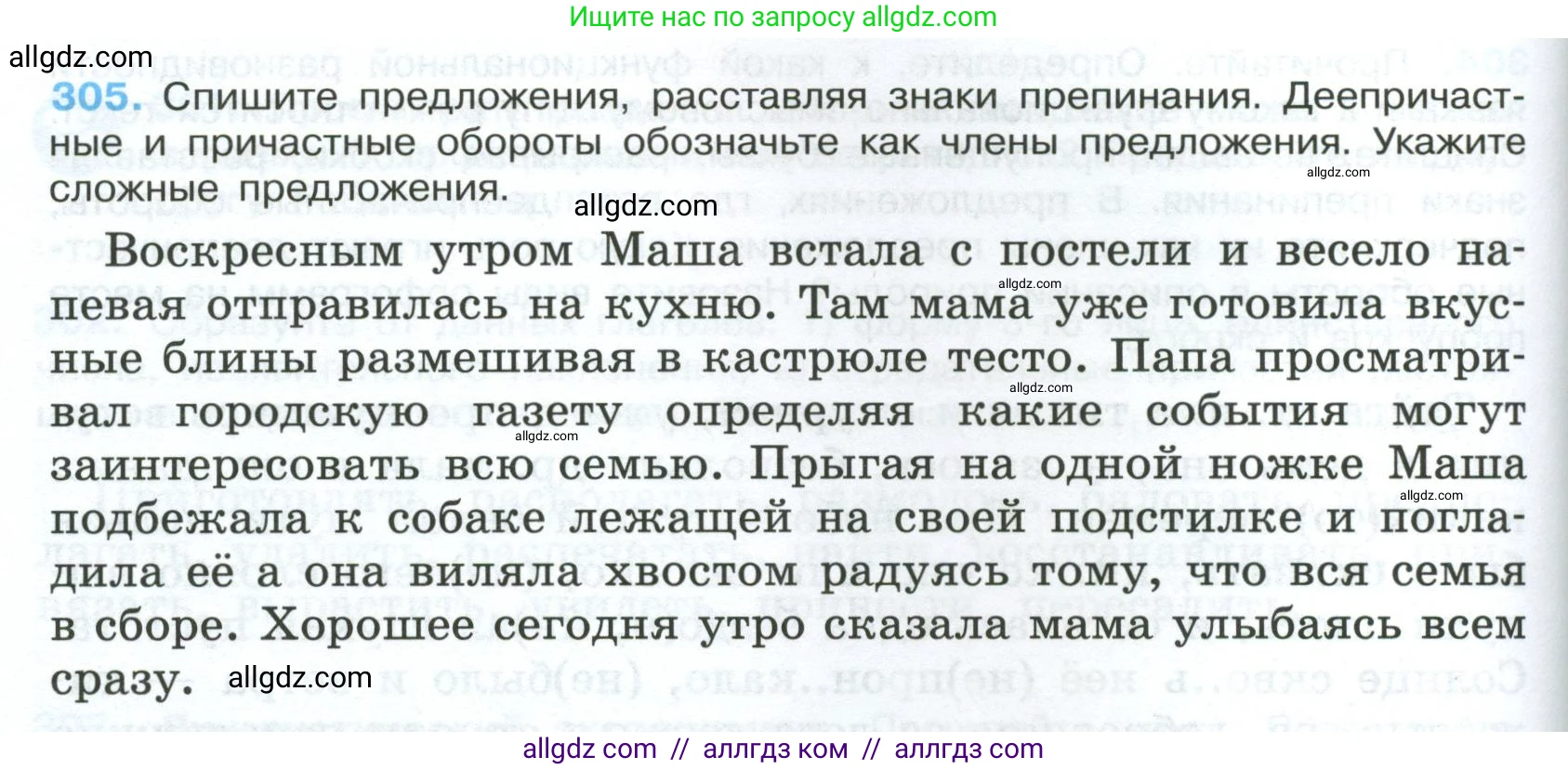 Русский язык, 7 класс Учебник, авторы: Баранов Михаил Трофимович, Ладыженская Таиса Алексеевна, Тростенцова Лидия Александровна, Ладыженская Наталия Вениаминовна, Александрова Ольга Макаровна, Дейкина Алевтина Дмитриевна, Антонова Любовь Геннадиевна, Григорян Лариса Трофимовна, Кулибаба Иван Иванович, издательство Просвещение, Москва, 2023, зелёного цвета, Часть 1, страница 178, номер 305, Условие 2024-2027