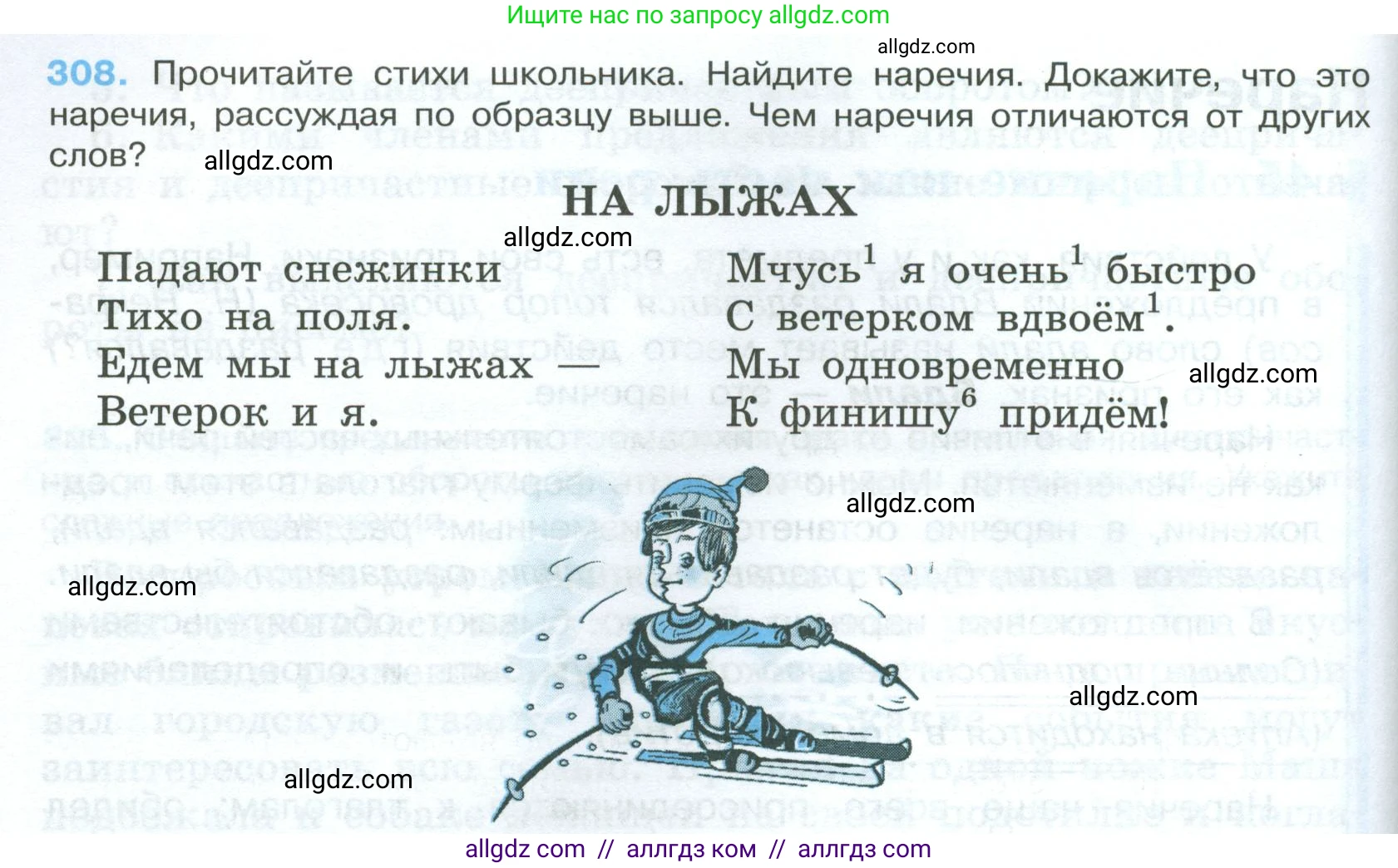 Русский язык, 7 класс Учебник, авторы: Баранов Михаил Трофимович, Ладыженская Таиса Алексеевна, Тростенцова Лидия Александровна, Ладыженская Наталия Вениаминовна, Александрова Ольга Макаровна, Дейкина Алевтина Дмитриевна, Антонова Любовь Геннадиевна, Григорян Лариса Трофимовна, Кулибаба Иван Иванович, издательство Просвещение, Москва, 2023, зелёного цвета, Часть 1, страница 180, номер 308, Условие 2024-2027