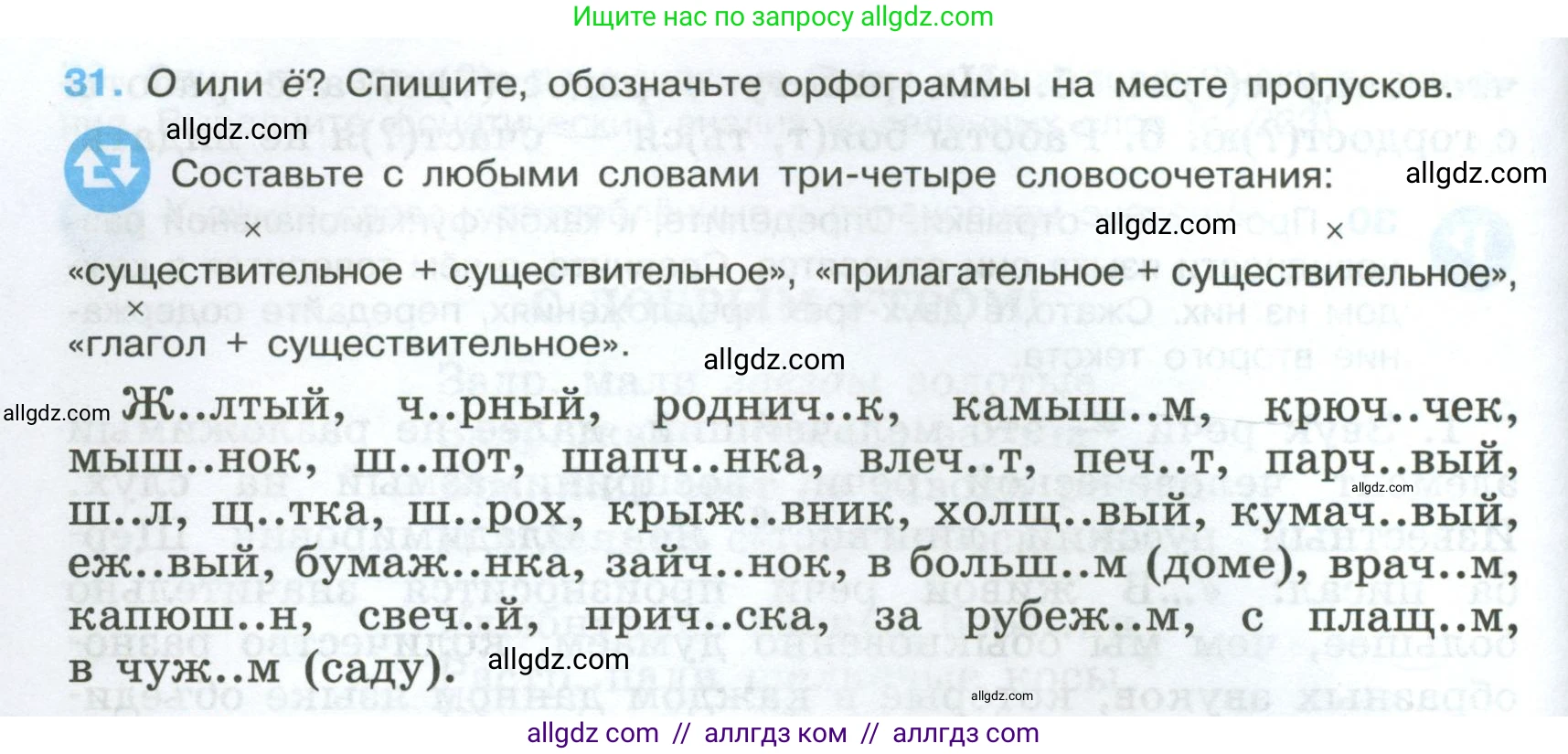 Русский язык, 7 класс Учебник, авторы: Баранов Михаил Трофимович, Ладыженская Таиса Алексеевна, Тростенцова Лидия Александровна, Ладыженская Наталия Вениаминовна, Александрова Ольга Макаровна, Дейкина Алевтина Дмитриевна, Антонова Любовь Геннадиевна, Григорян Лариса Трофимовна, Кулибаба Иван Иванович, издательство Просвещение, Москва, 2023, зелёного цвета, Часть 1, страница 20, номер 31, Условие 2024-2027