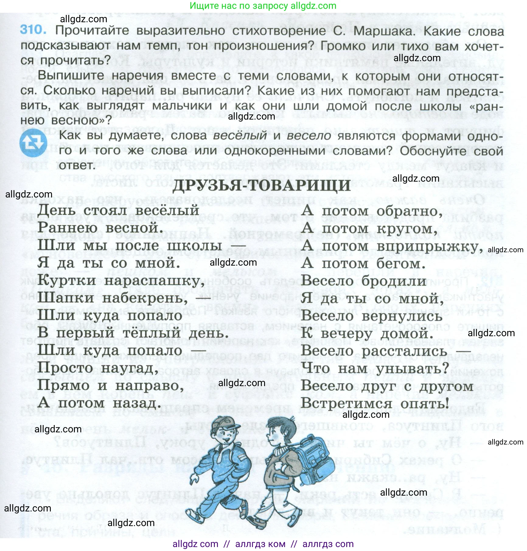 Русский язык, 7 класс Учебник, авторы: Баранов Михаил Трофимович, Ладыженская Таиса Алексеевна, Тростенцова Лидия Александровна, Ладыженская Наталия Вениаминовна, Александрова Ольга Макаровна, Дейкина Алевтина Дмитриевна, Антонова Любовь Геннадиевна, Григорян Лариса Трофимовна, Кулибаба Иван Иванович, издательство Просвещение, Москва, 2023, зелёного цвета, Часть 1, страница 181, номер 310, Условие 2024-2027